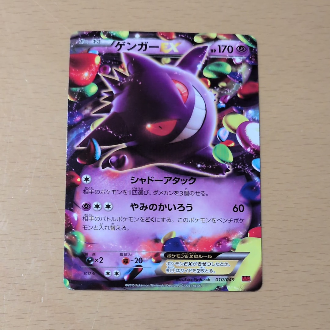 PSA10】ゲンガーEX [MMB 010/049](メガマスターデッキビルドBOX