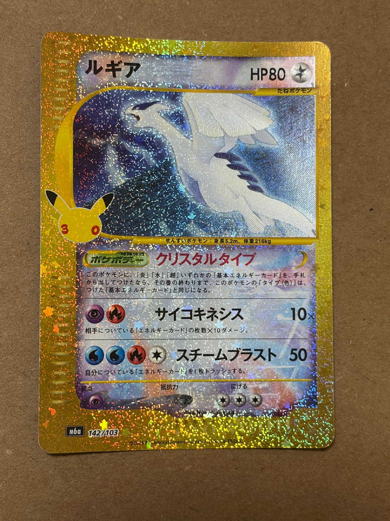 ルギア [M6a 142/103](拡張パック「30th CELEBRATION」)