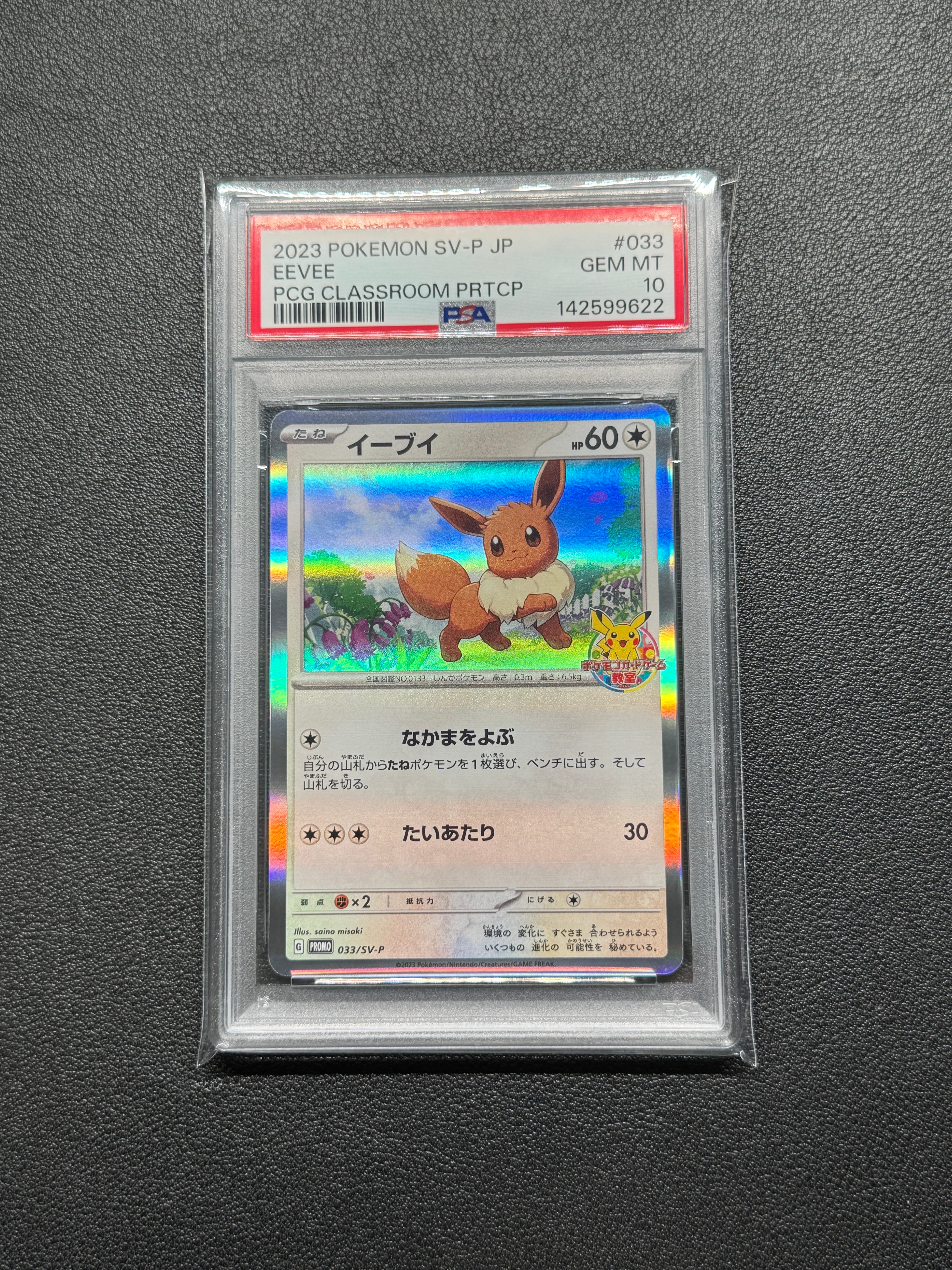 イーブイ: プロモ [SV-P 033](「 ポケモンカードゲーム教室」プロモーションカード「SV-P」)