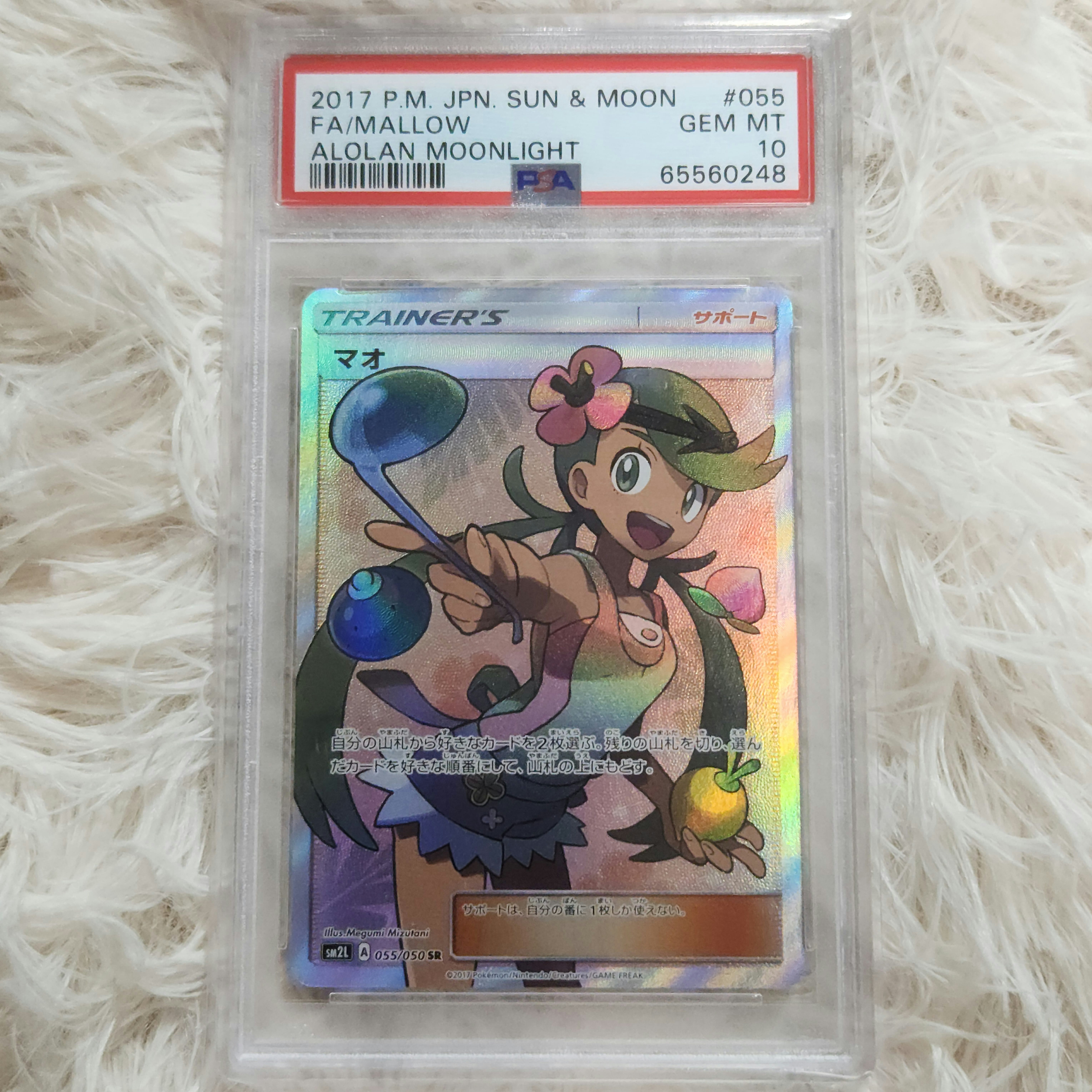 マオ SR[SM2L 055/050](拡張パック「アローラの月光」)の新品/中古