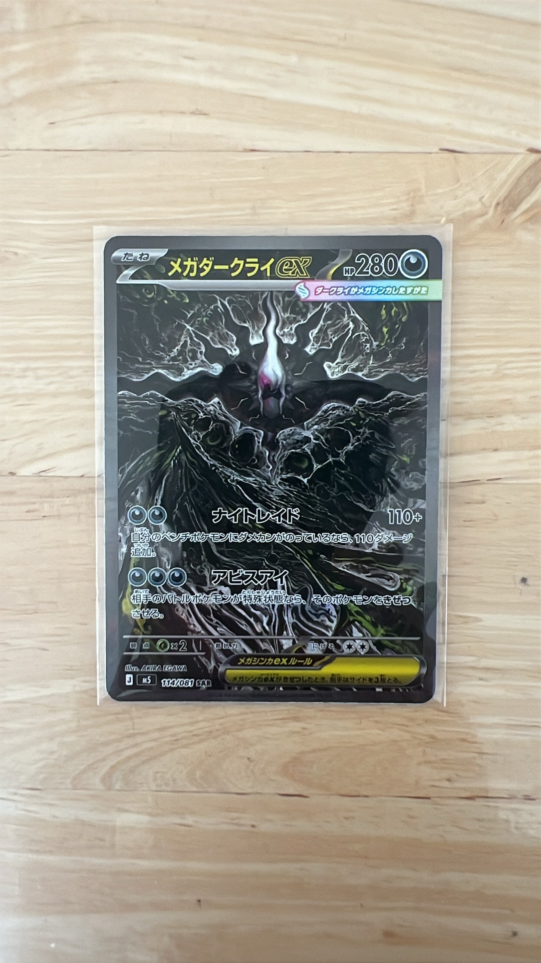 メガダークライex SAR [M5 114/081](拡張パック「アビスアイ」)通販
