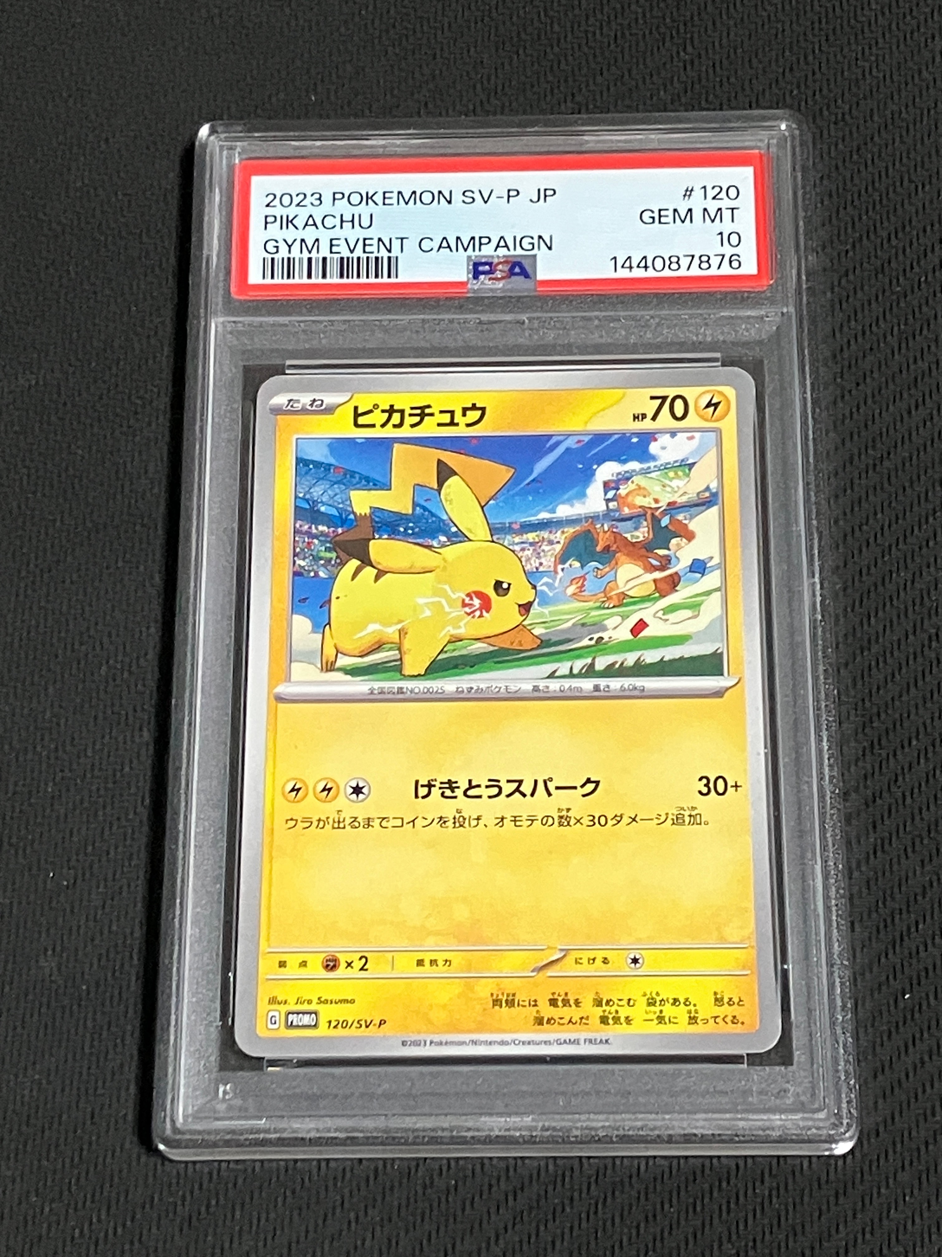 ピカチュウ: プロモ [SV-P 120](プロモーションカード「SV-P」)