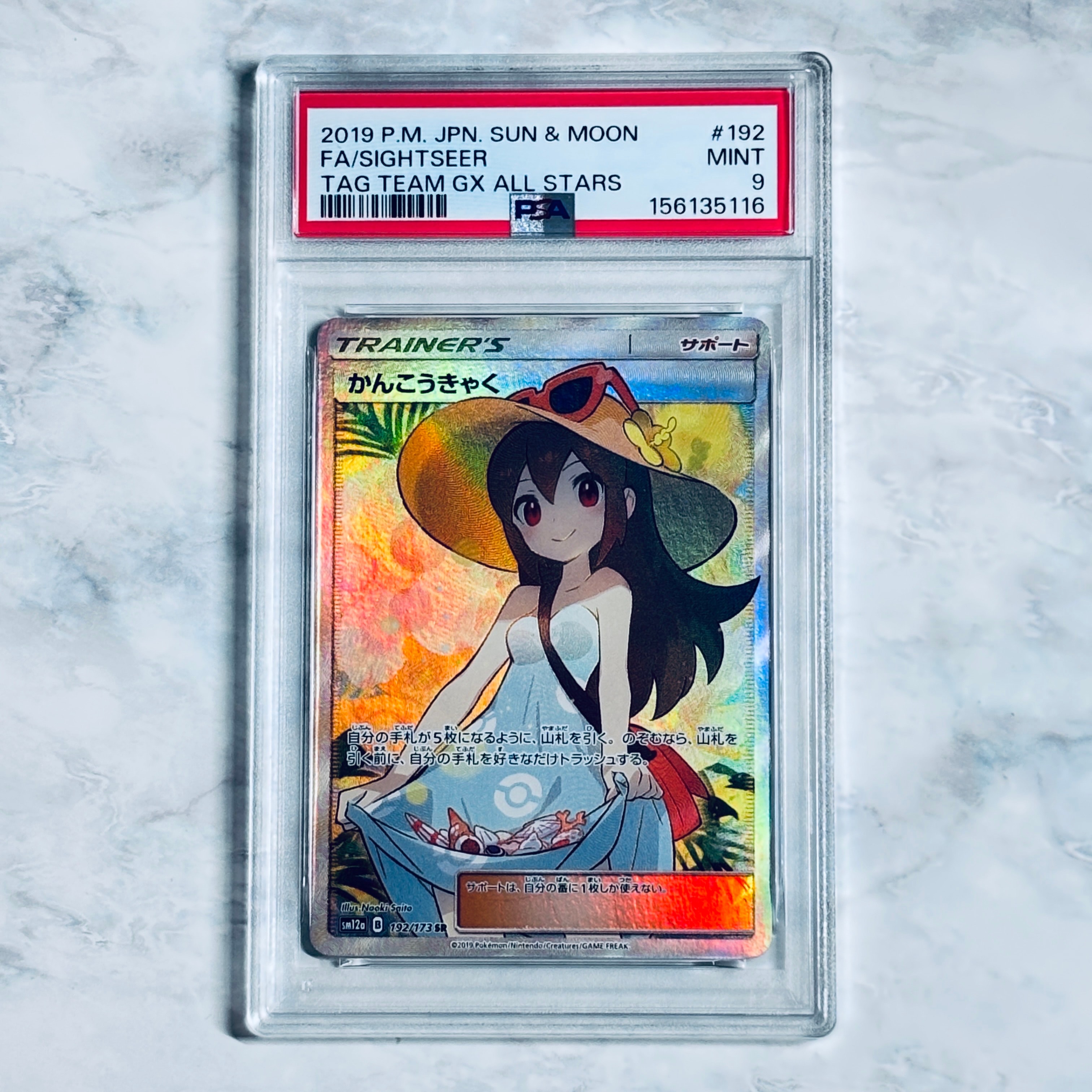 PSA10】かんこうきゃく SR[SM12a 192/173](ハイクラスパック「TAG TEAM