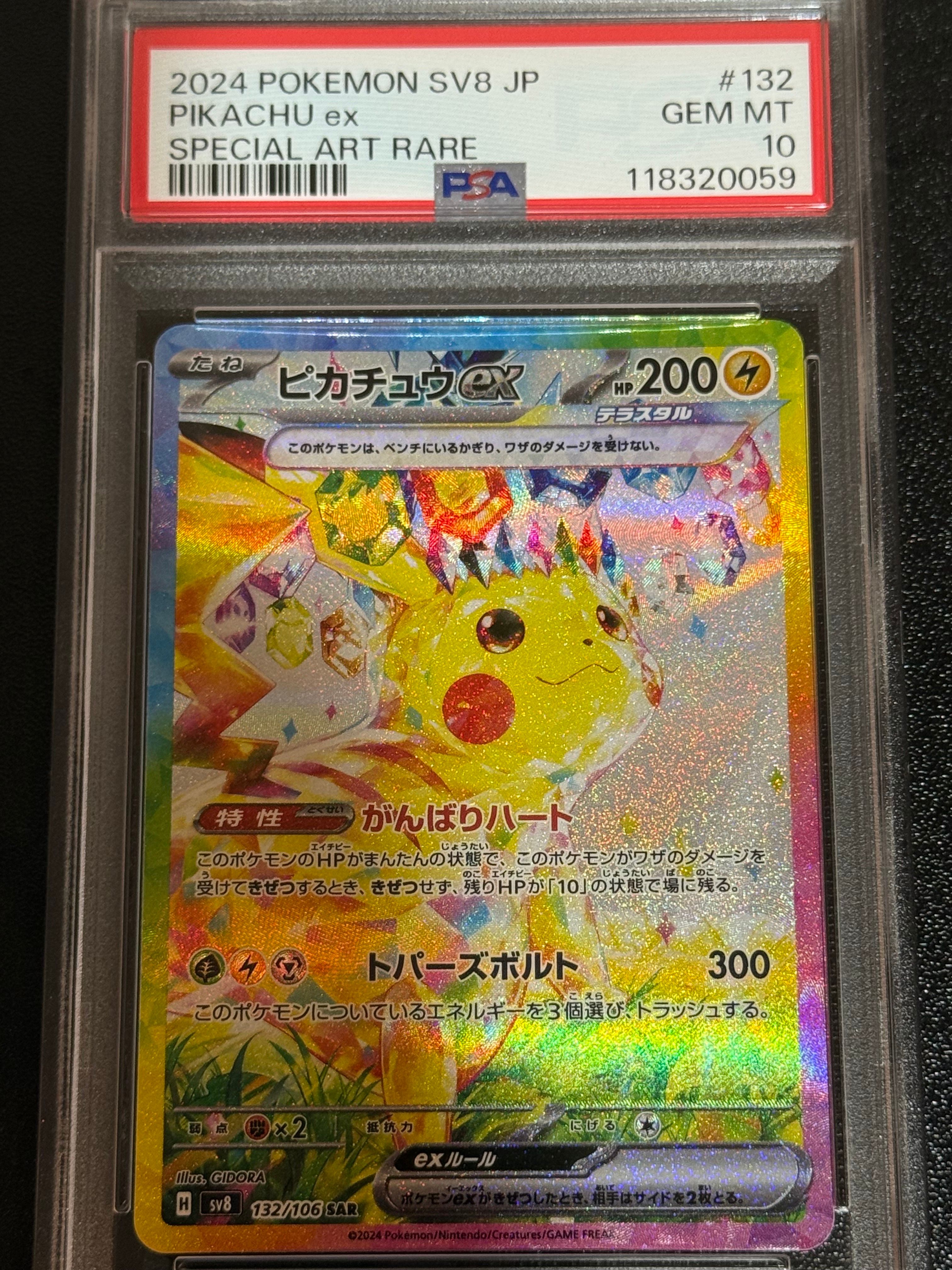 ピカチュウex SAR [SV8 132/106](拡張パック「超電ブレイカー」)