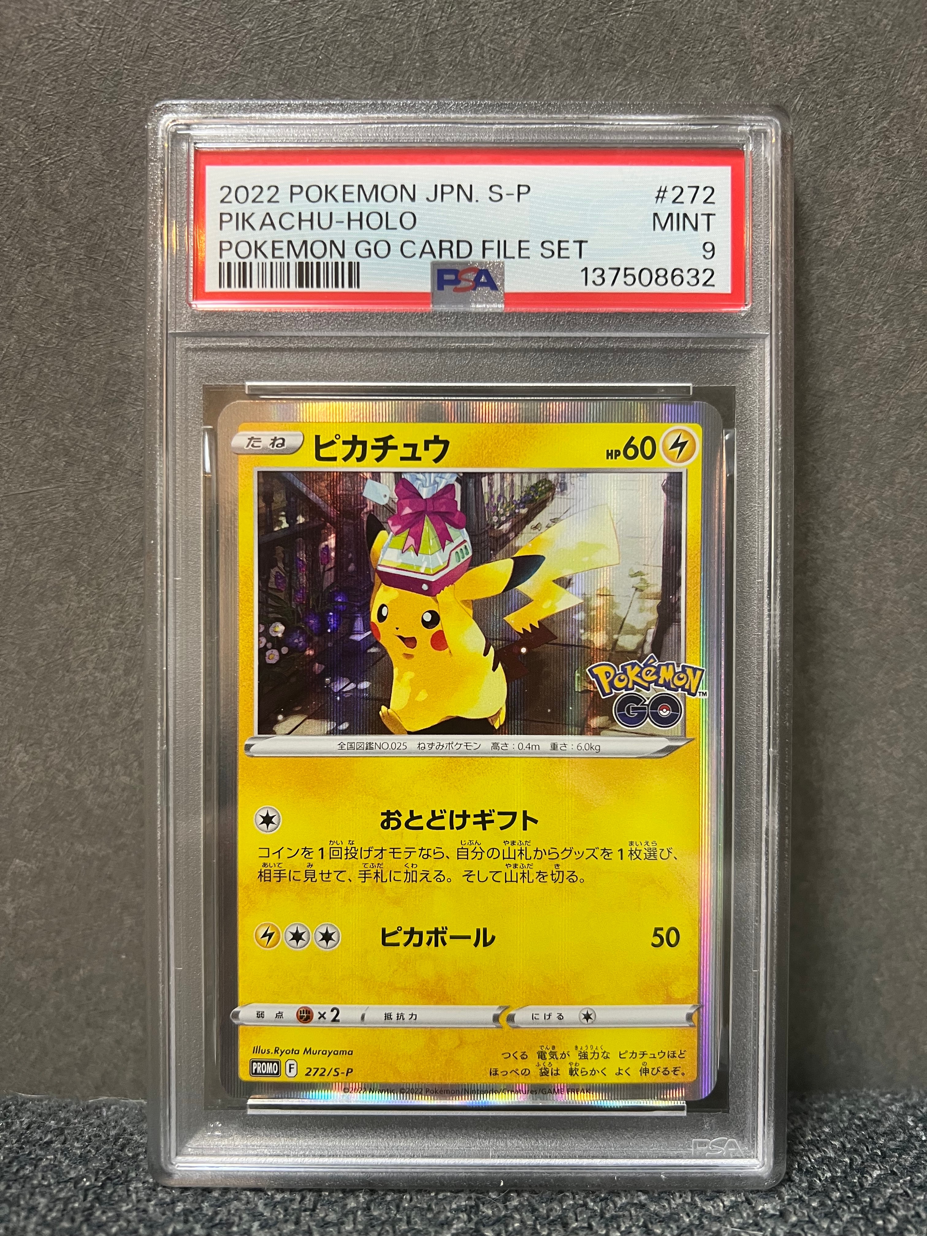 ピカチュウ: 旧裏[PMCGI 13](イントロパック)の新品/中古フリマ(通販