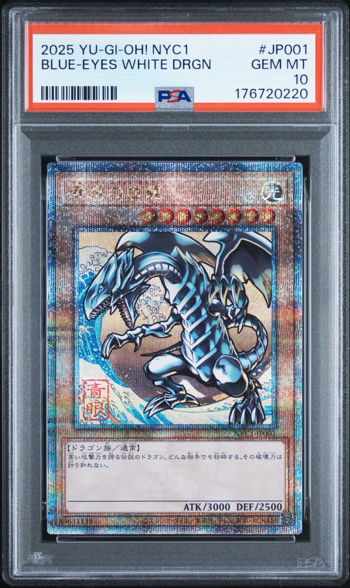青眼の白龍 25th SE [NYC1-JP001](遊戯王カードゲーム25周年 浮世絵風