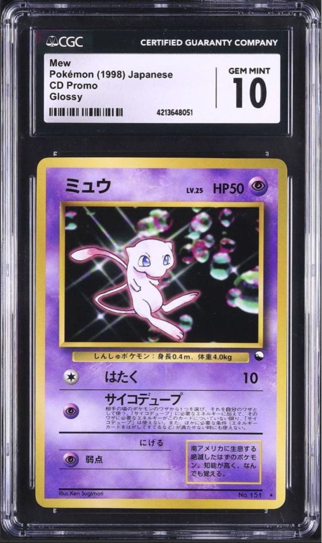 ミュウ 光沢: 旧裏/プロモ[PMCG-P No.151](プロモーションカード「PMCG
