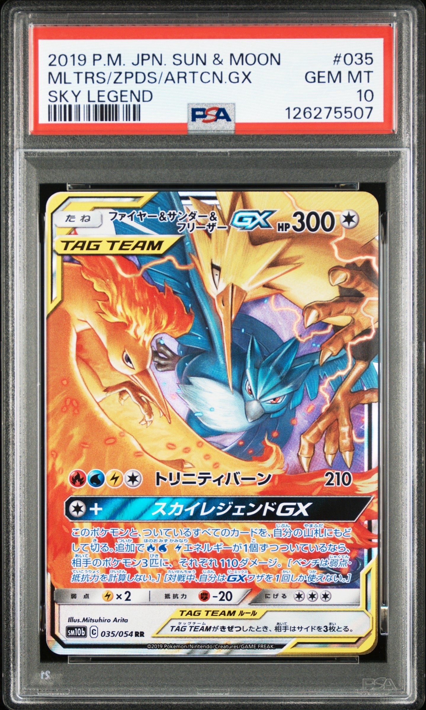 ファイヤー&サンダー&フリーザーGX RR [SM10b 035/054](強化拡張パック「スカイレジェンド」)