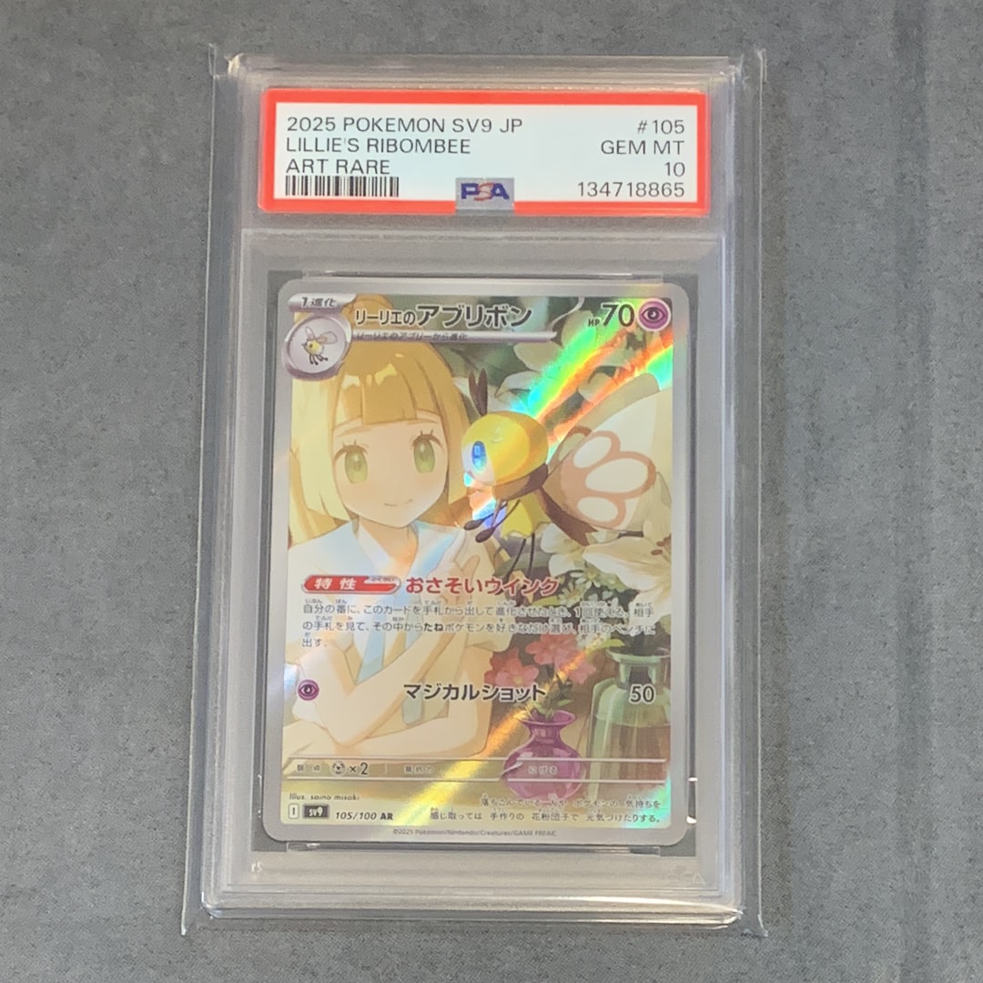 リーリエのアブリボン AR [SV9 105/100](拡張パック「バトルパートナーズ」)