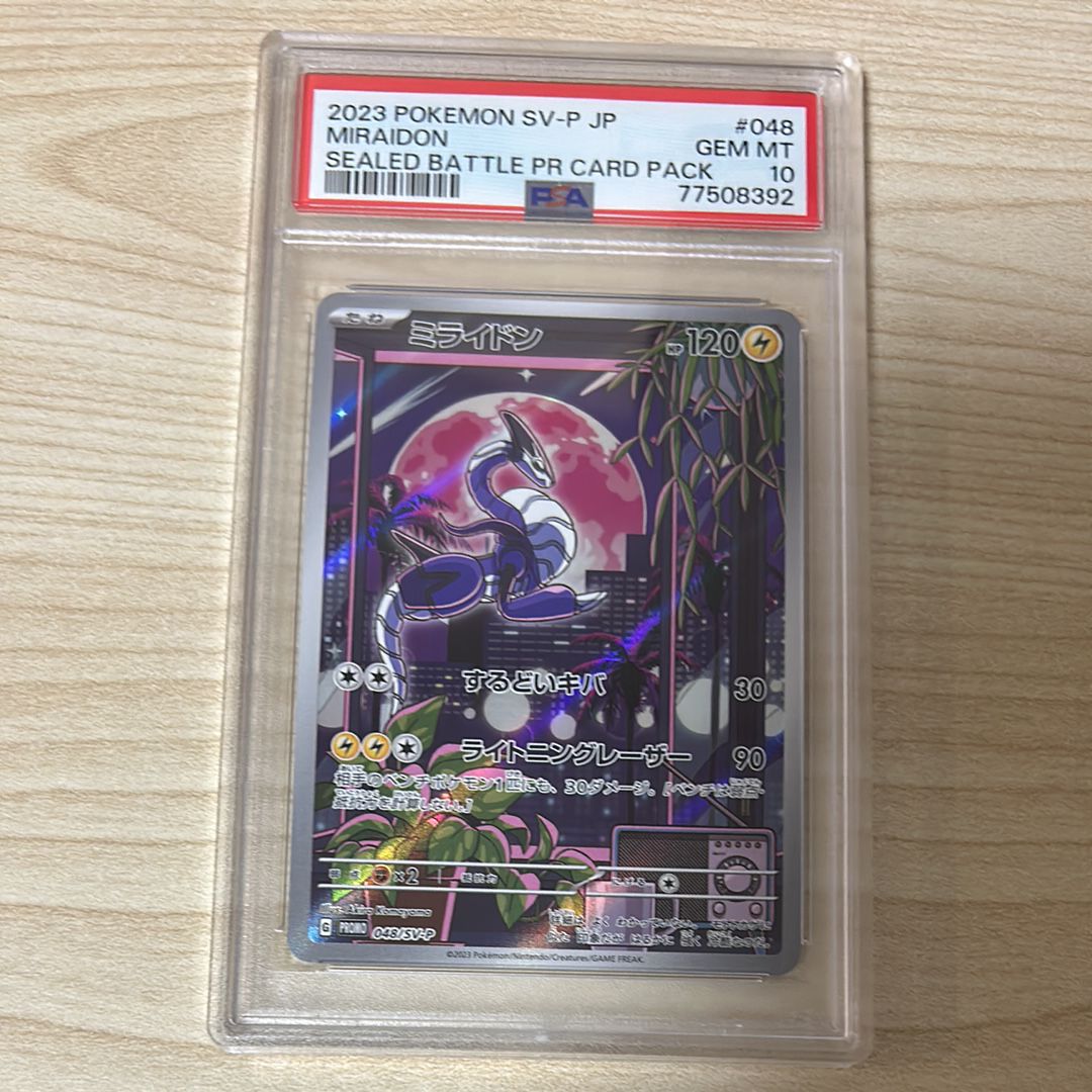 ミライドン: プロモ [SV-P 048](プロモーションカード「SV-P」)