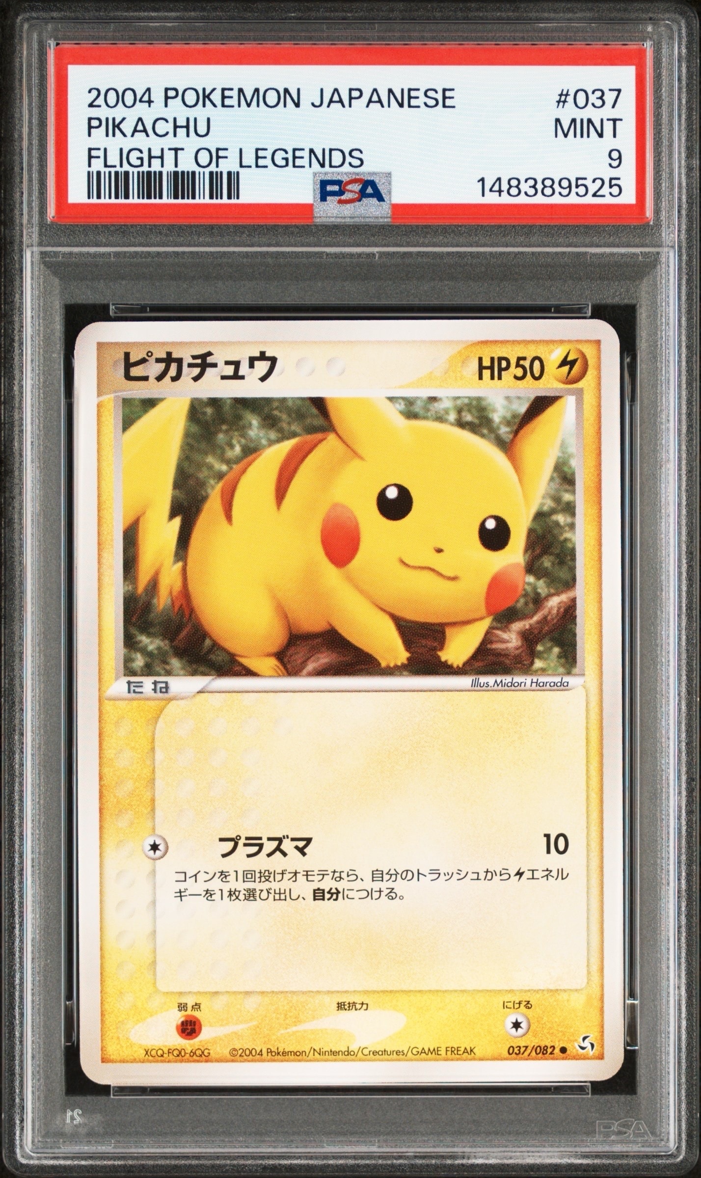 PSA10】ピカチュウ ○ :1ED [PCG1 037/082](拡張パック「伝説の飛翔