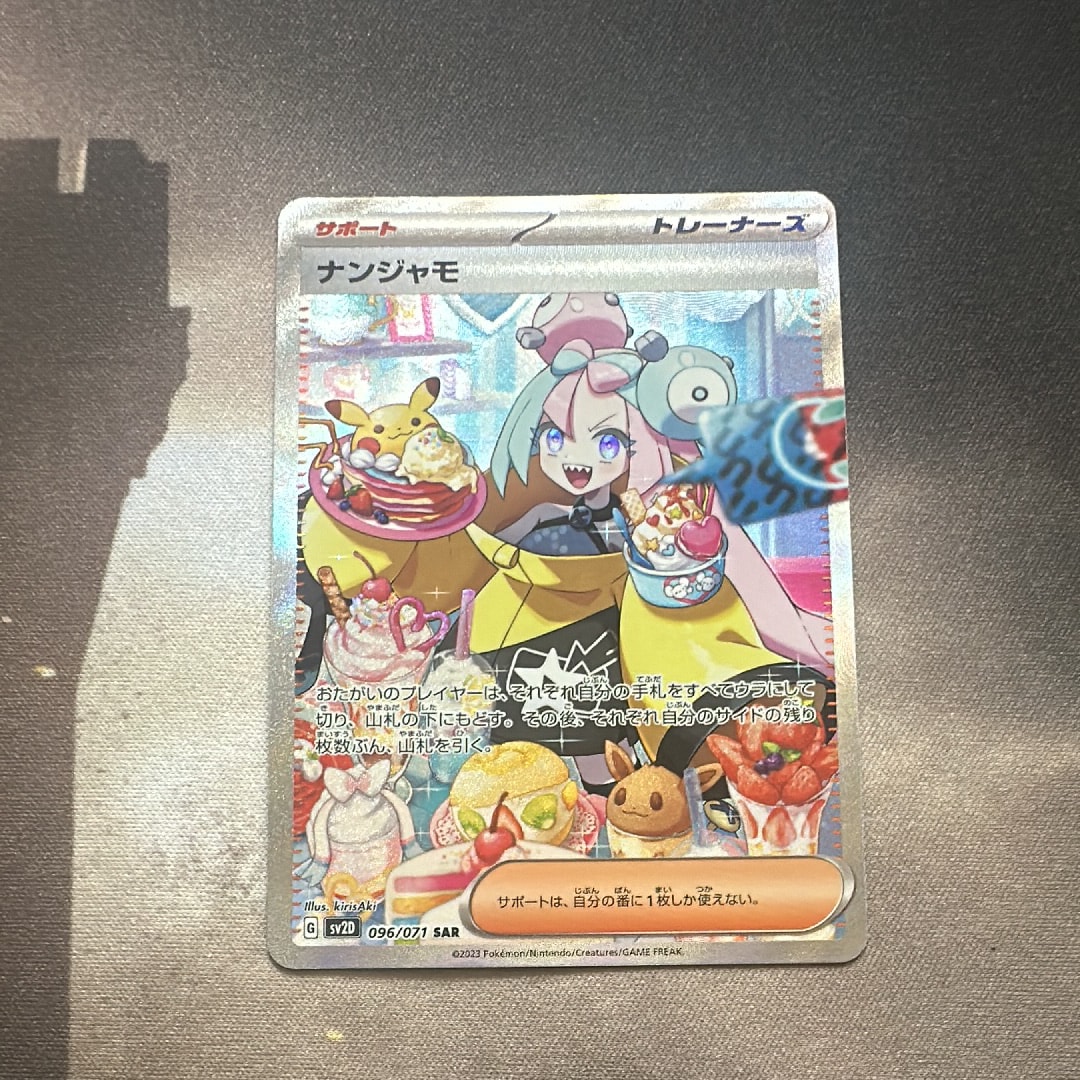 ナンジャモ SAR[SV2D 096/071](拡張パック「クレイバースト」)