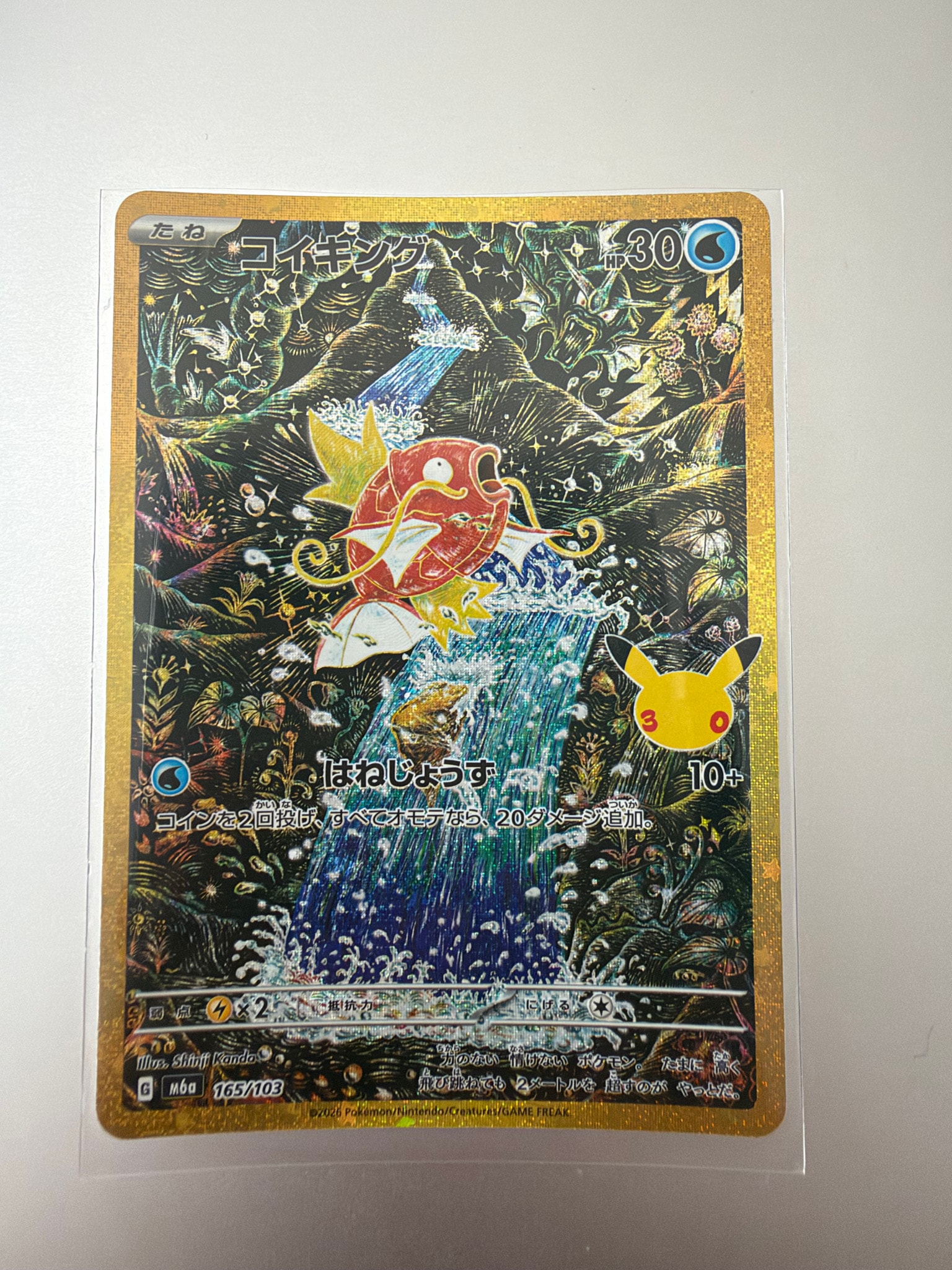 コイキング [M6a 165/103](拡張パック「30th CELEBRATION」)