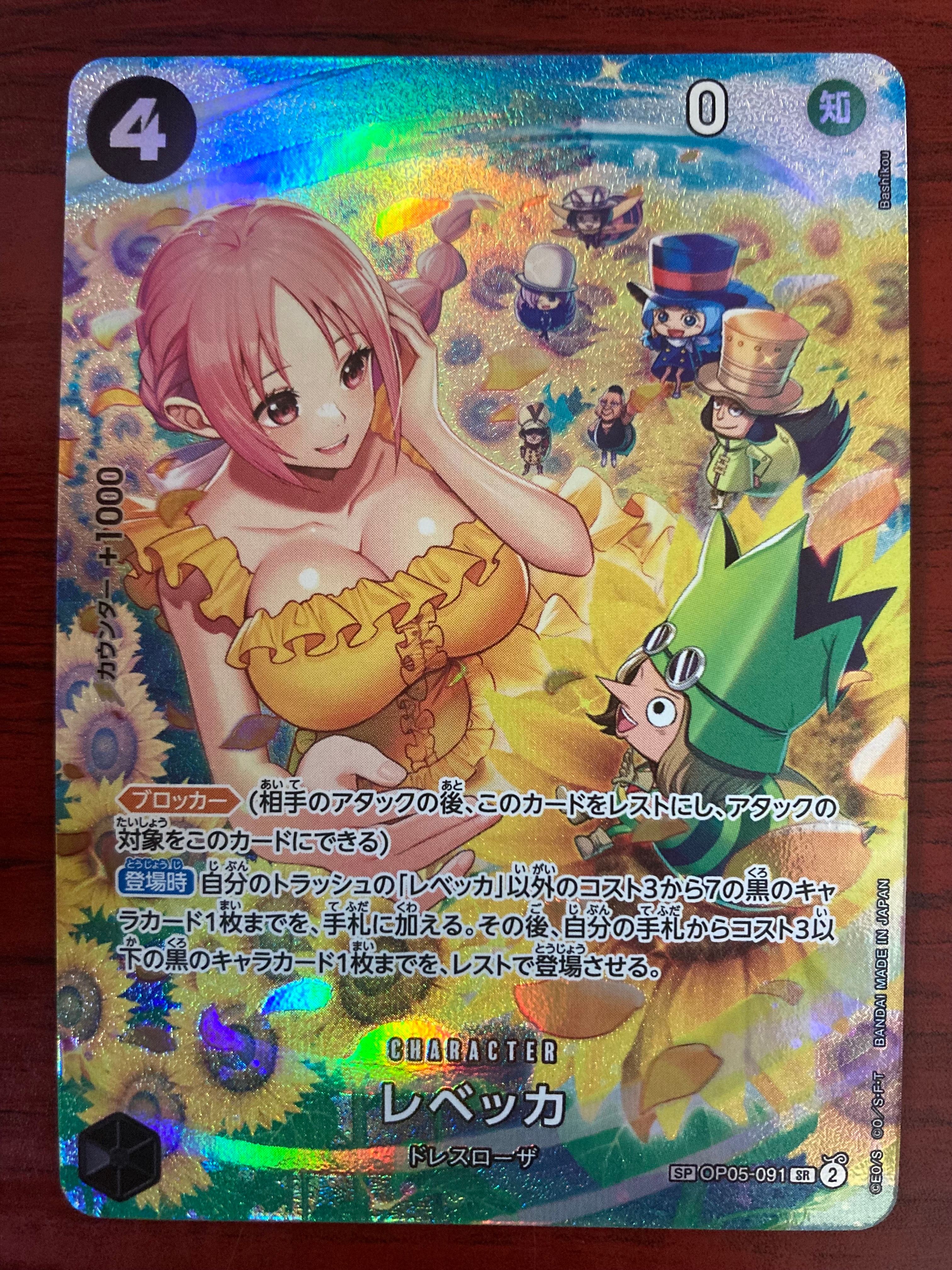 レベッカ SR-SPC [OP05-091] (ブースターパック 双璧の覇者)