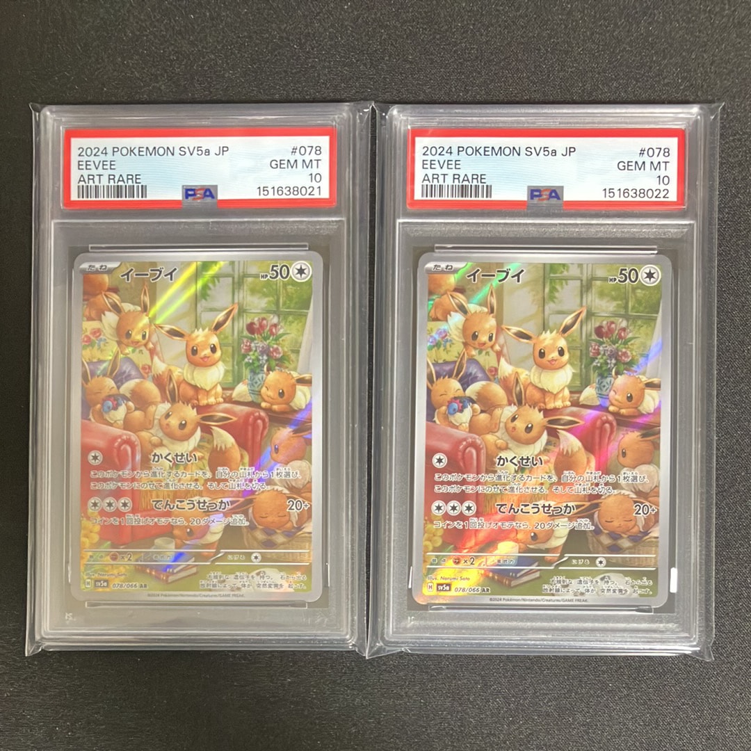 PSA10】イーブイ AR [SV5a 078/066](強化拡張パック「クリムゾンヘイズ