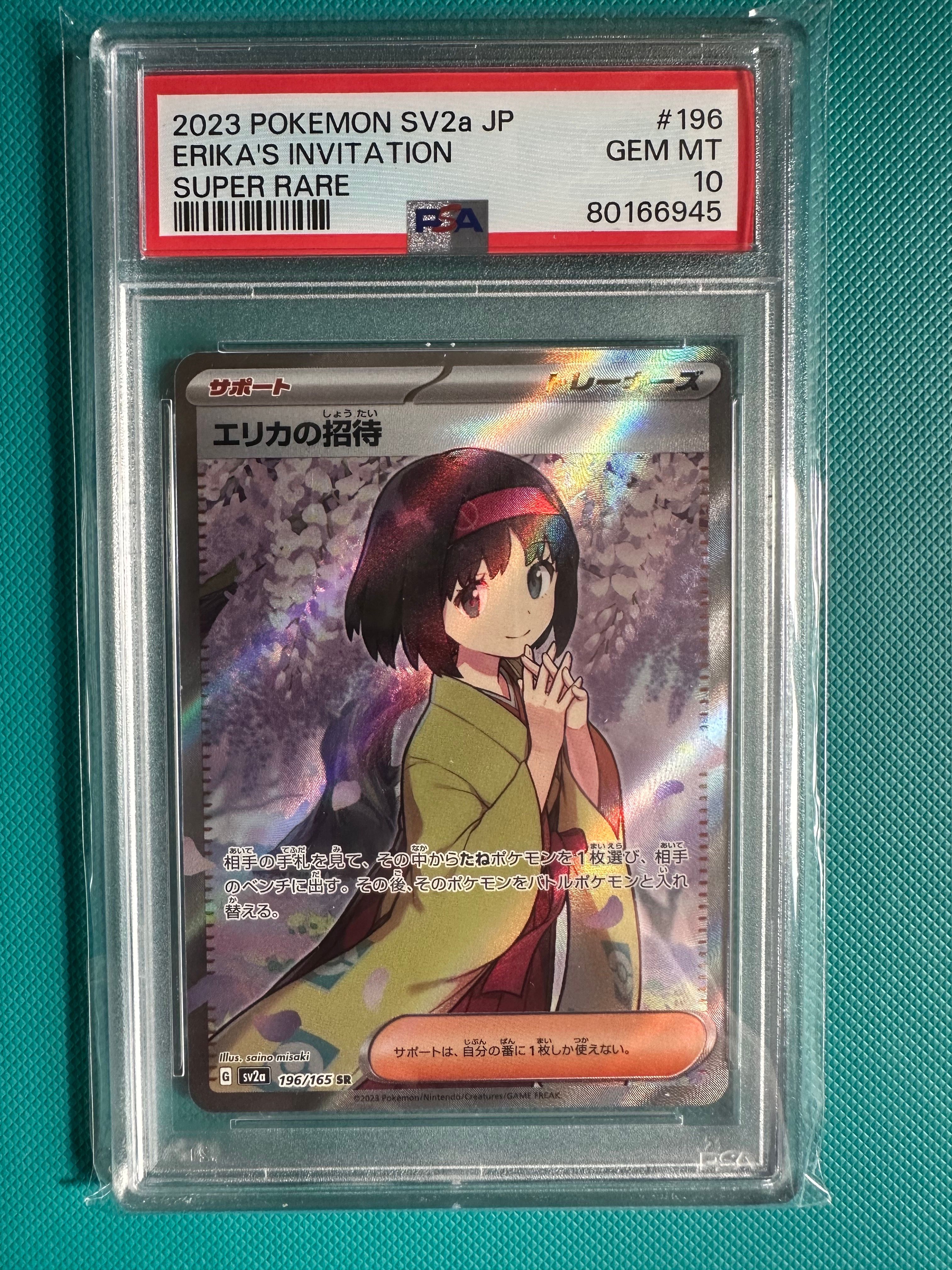 エリカの招待 SR[SV2a 196/165](強化拡張パック「ポケモンカード151」)