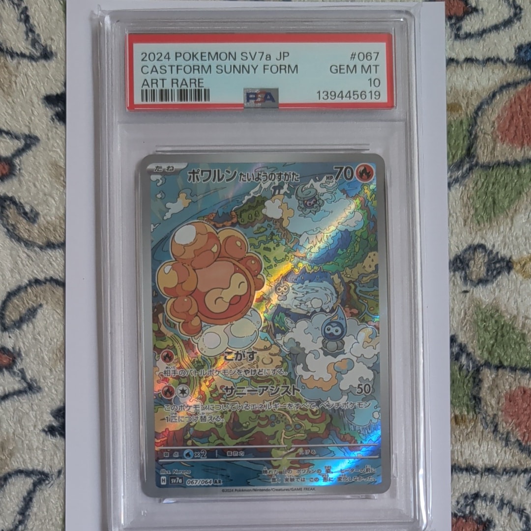 ポワルン たいようのすがた AR [SV7a 067/064](強化拡張パック「楽園ドラゴーナ」)