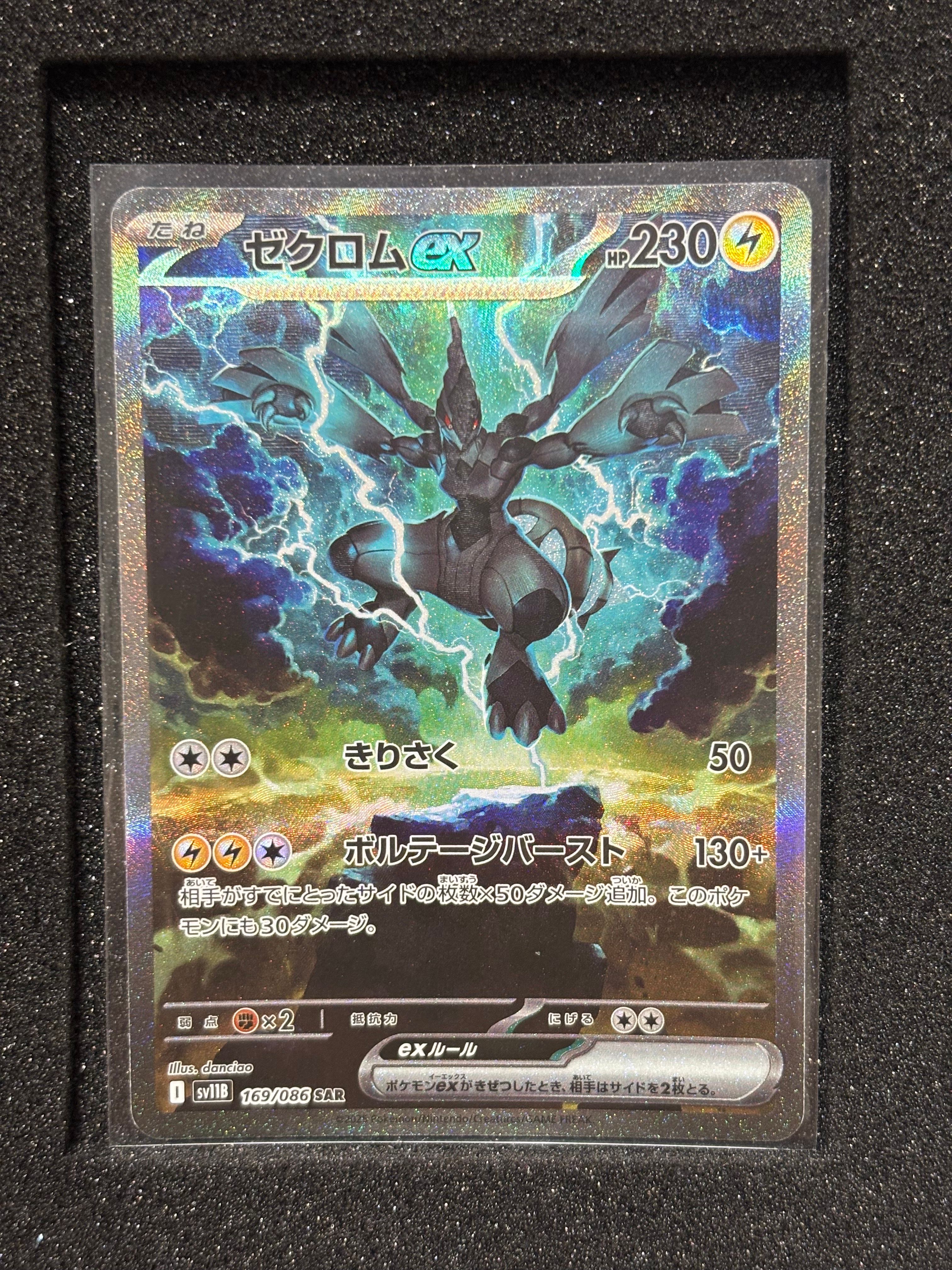 ゼクロムex SAR [SV11B 169/086](拡張パック「ブラックボルト」)