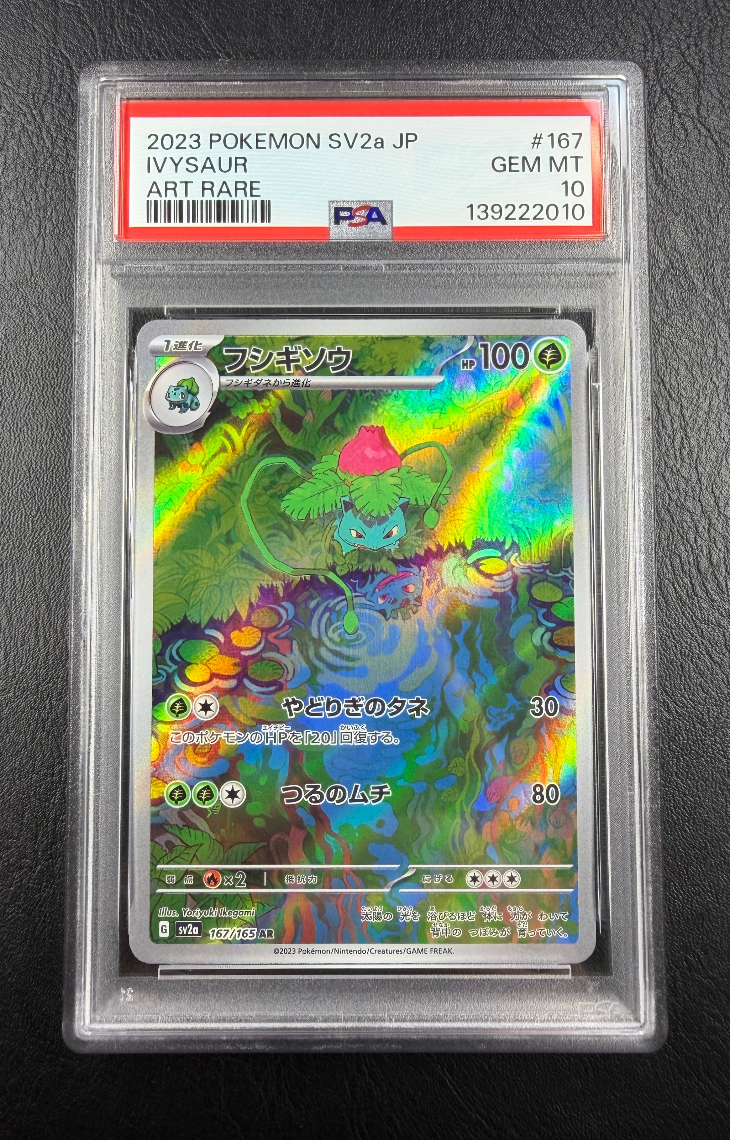フシギソウ AR[SV2a 167/165](強化拡張パック「ポケモンカード151」)
