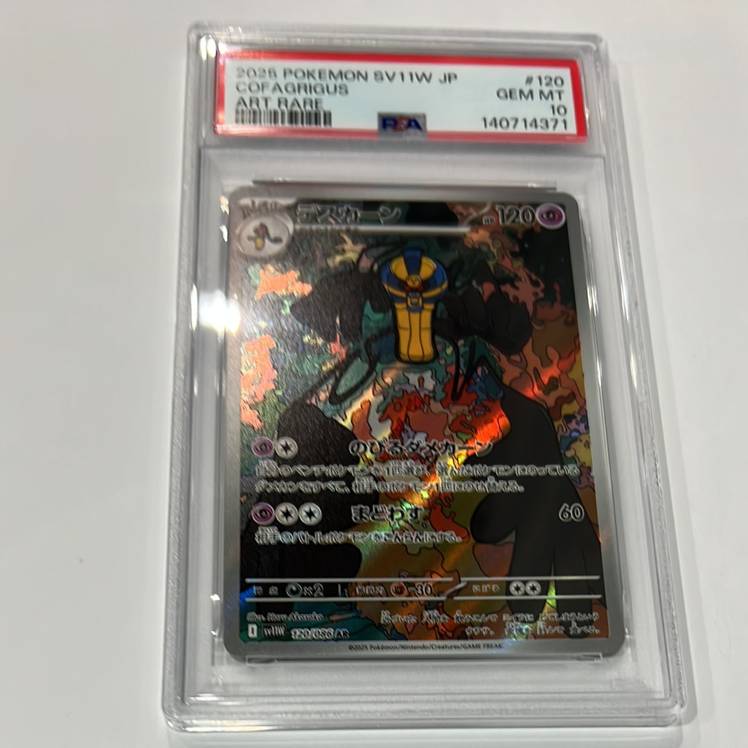 デスカーン AR [SV11W 120/086](拡張パック「ホワイトフレア」)の新品