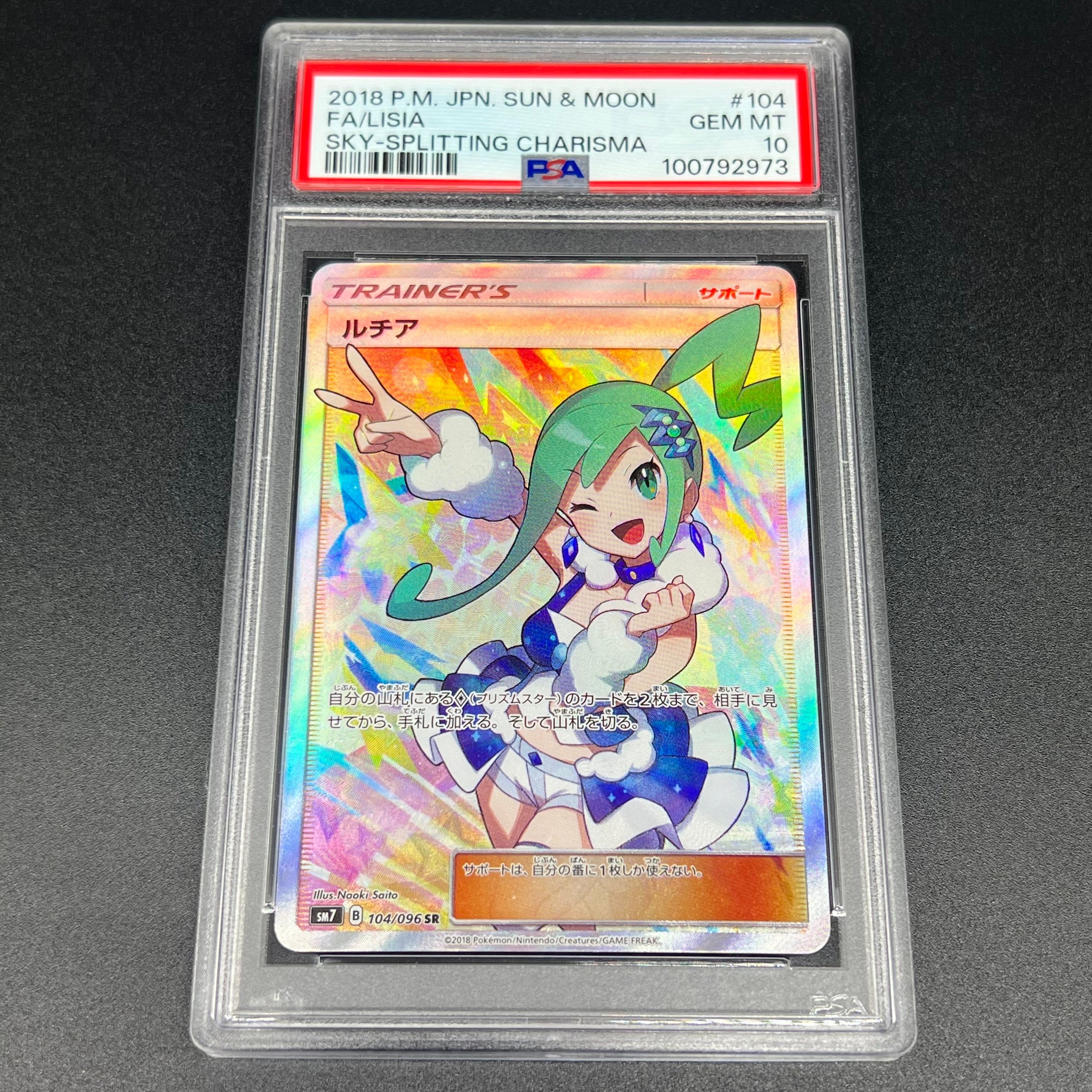 ルチア SR[SM7 104/096](拡張パック「裂空のカリスマ」)