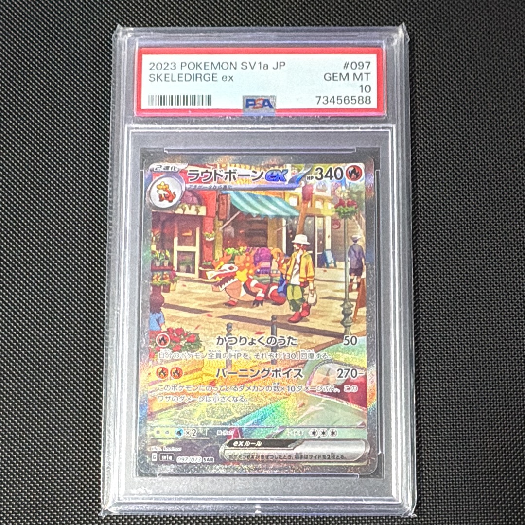 ラウドボーンex SAR[SV1a 097/073](スカーレット&バイオレット 拡張パック「トリプレットビート」)
