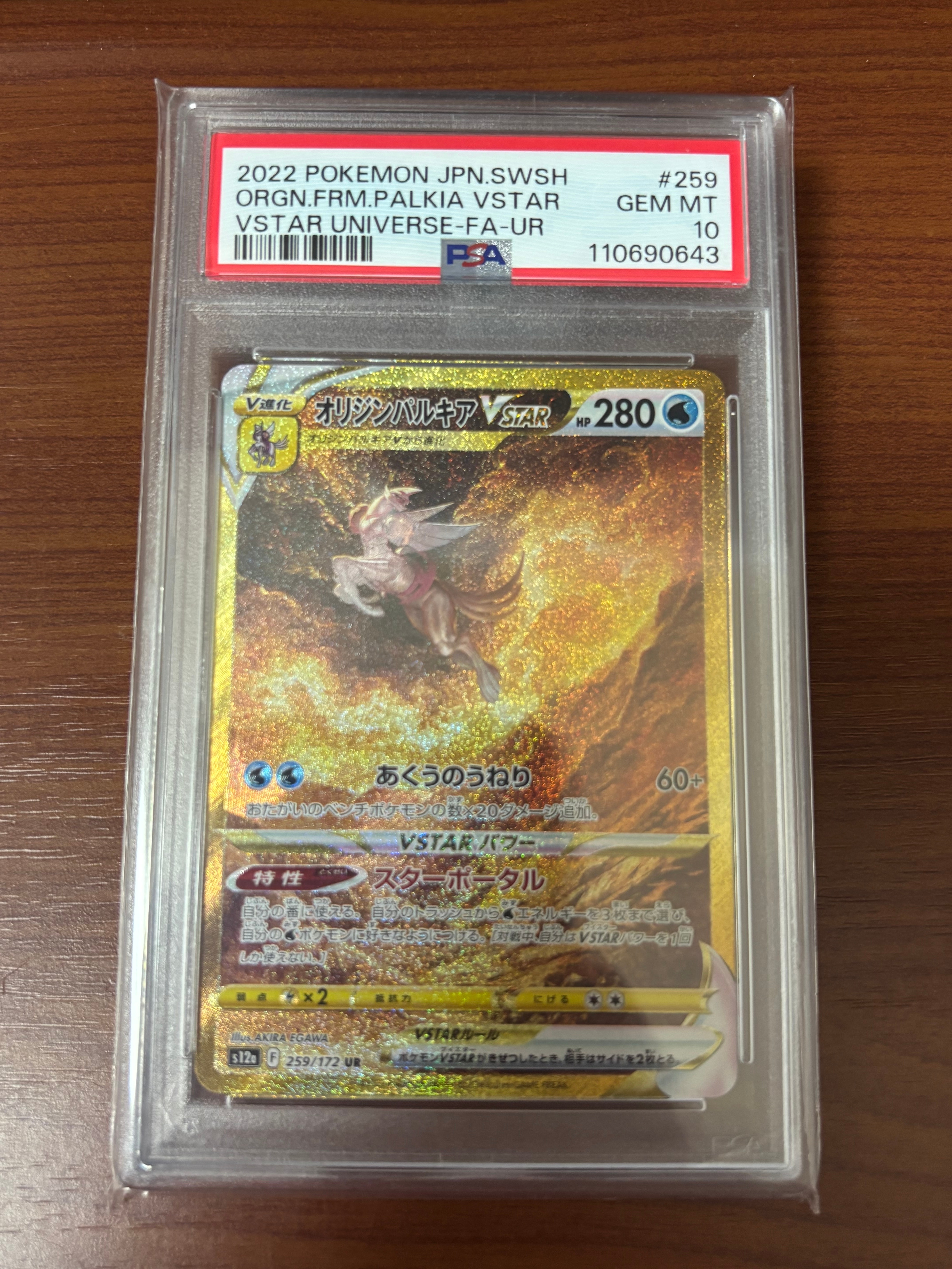 PSA10】オリジンパルキアVSTAR UR[s12a 259/172](ハイクラスパック