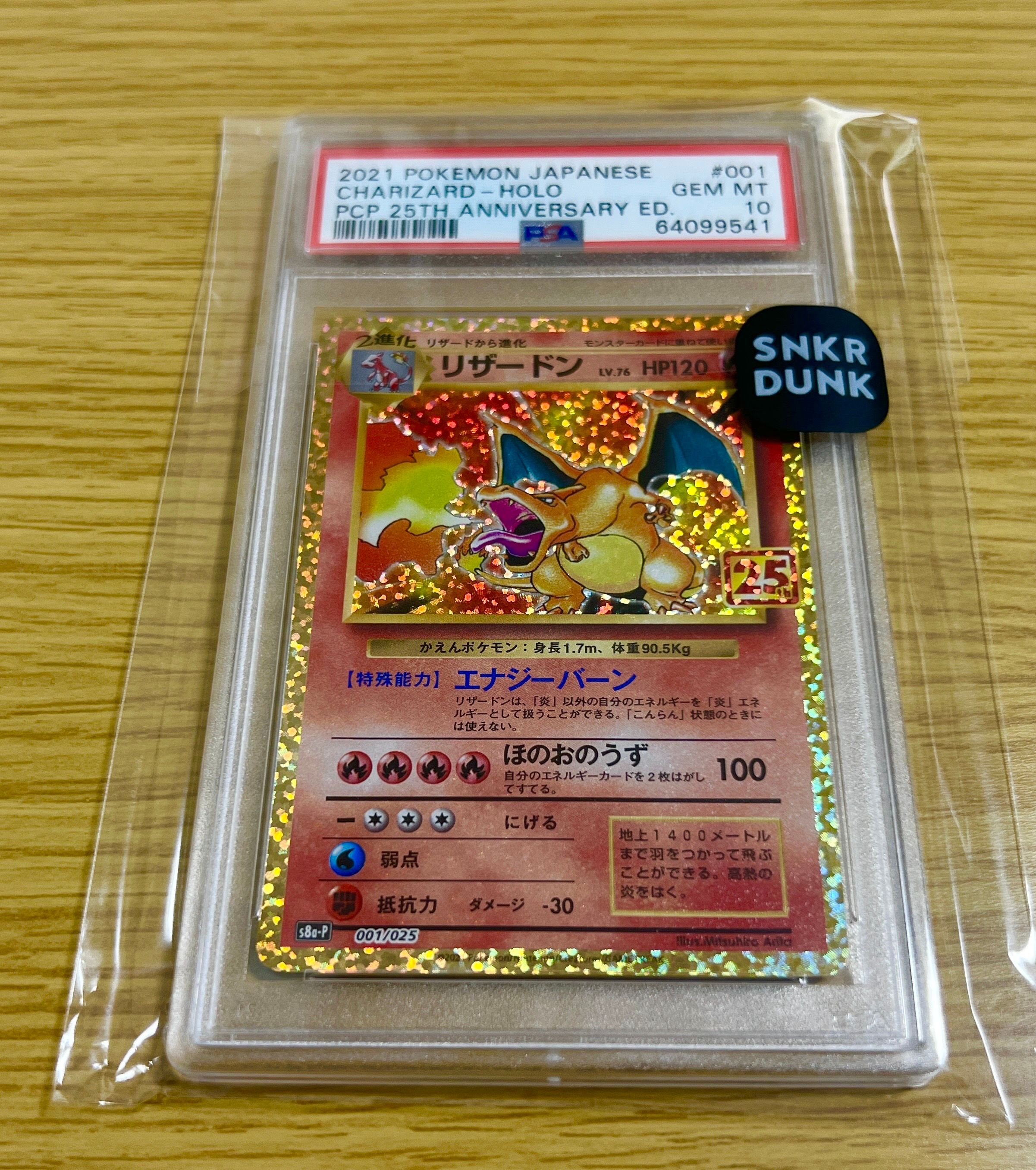 リザードン: プロモ[S8a-P 001/025](プロモカードパック 25th ANNIVERSARY edition)