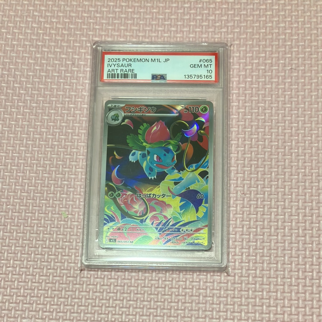 フシギソウ AR [M1L 065/063](拡張パック「メガブレイブ」)