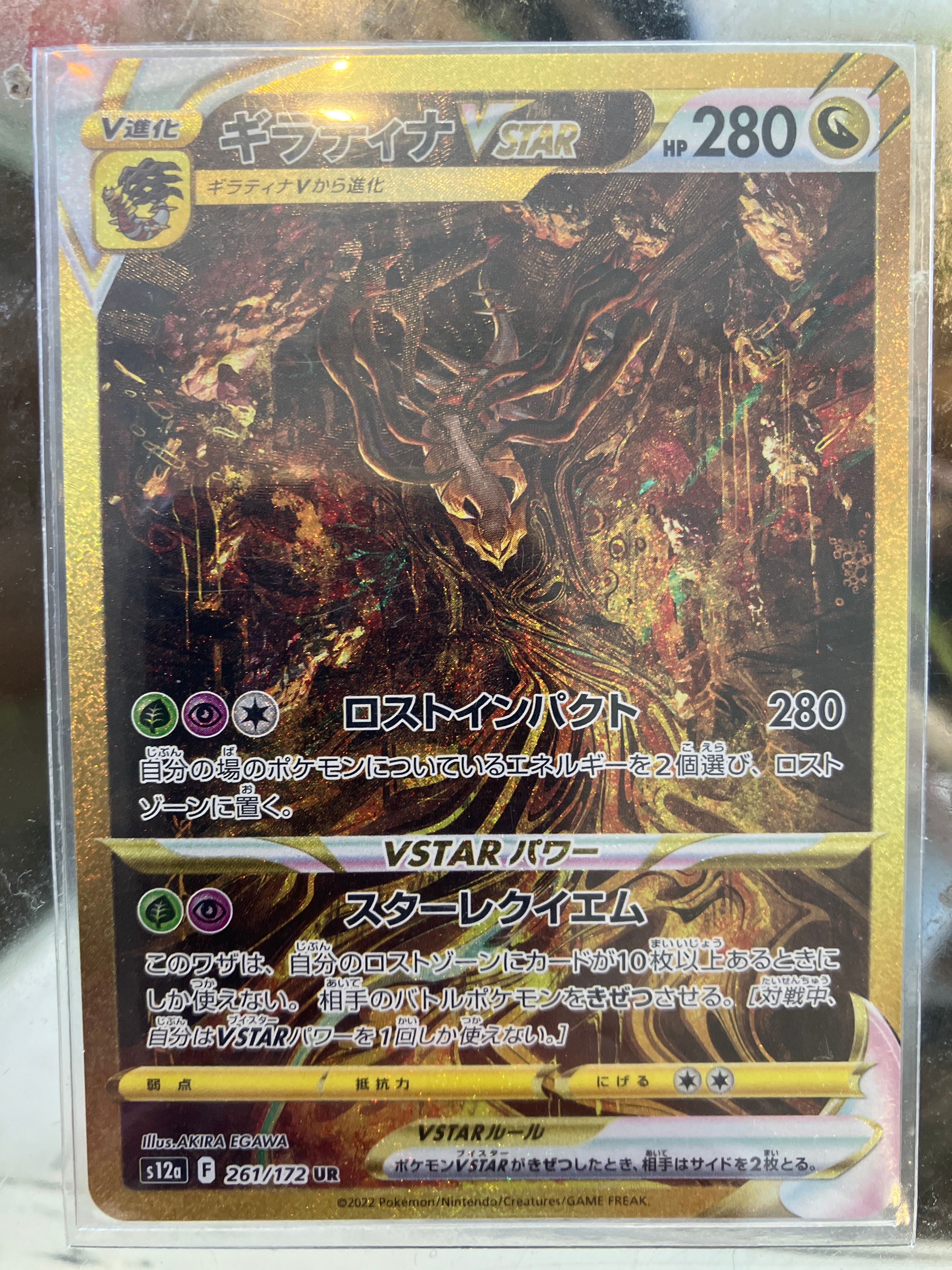 ギラティナVSTAR UR[s12a 261/172](ハイクラスパック「VSTARユニバース」)