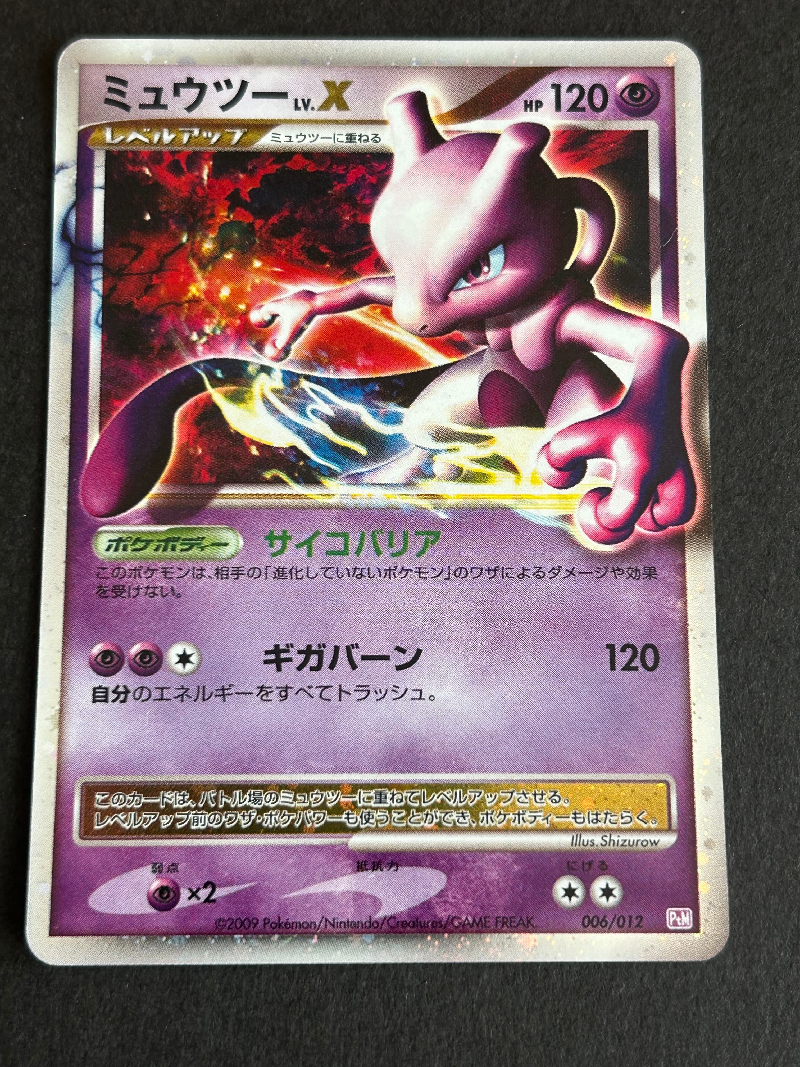 ミュウツーLV.X: ミラー[PtM 006/012](コレクションパック ミュウツーLV.X)
