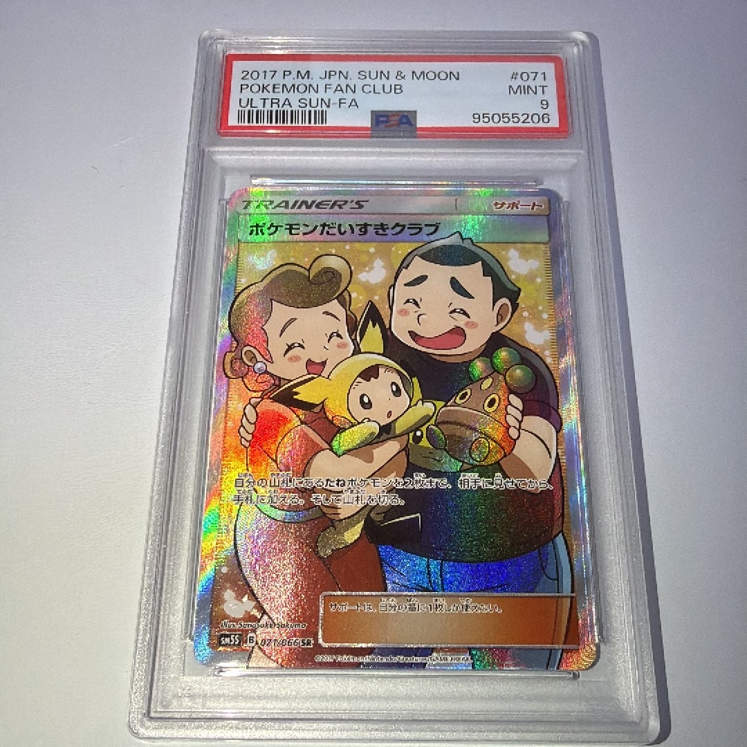 ポケモンだいすきクラブ SR[SM5S 071/066](拡張パック「ウルトラサン」)