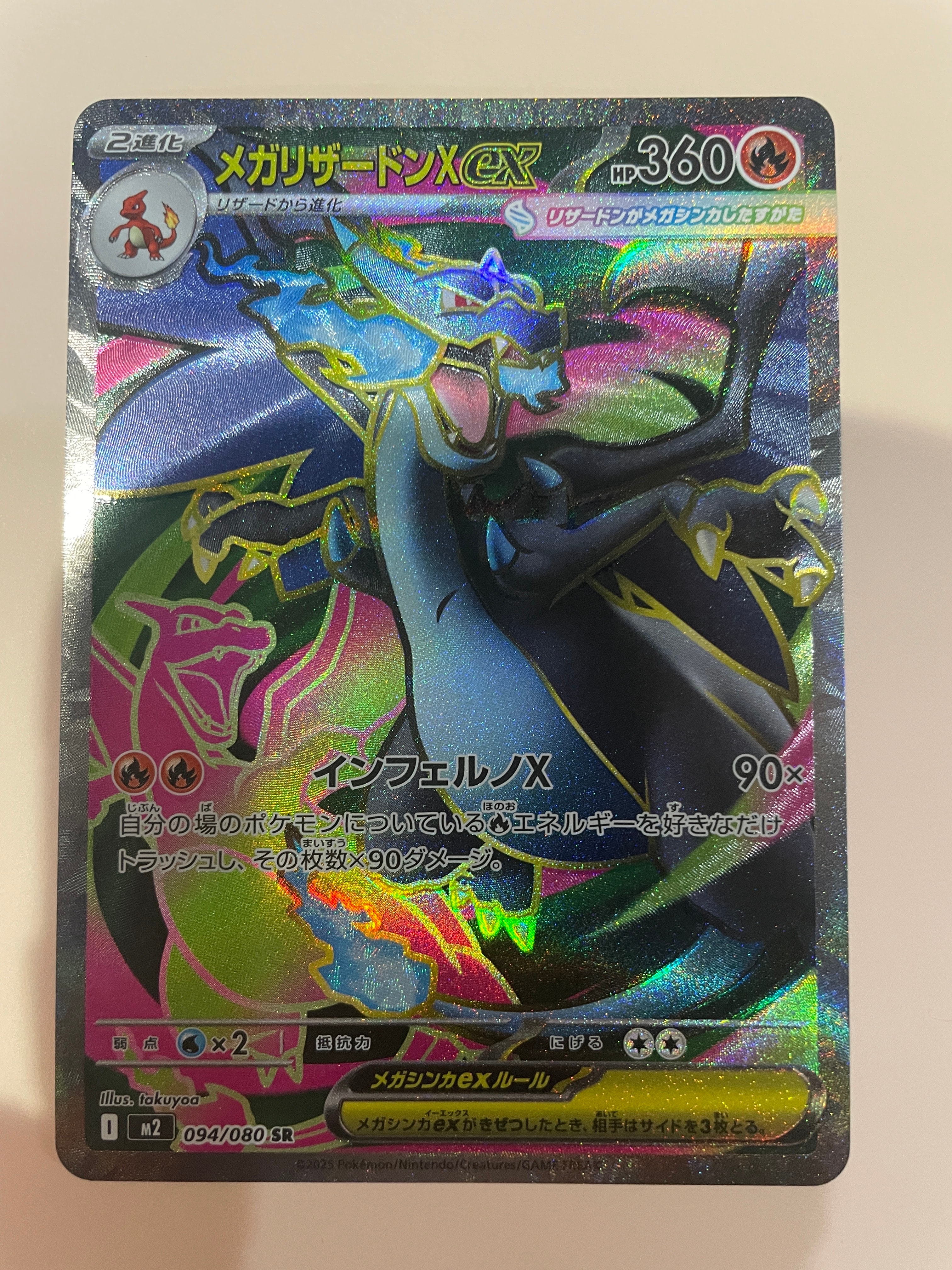 メガリザードンXex SR [M2 094/080](拡張パック「インフェルノX」)