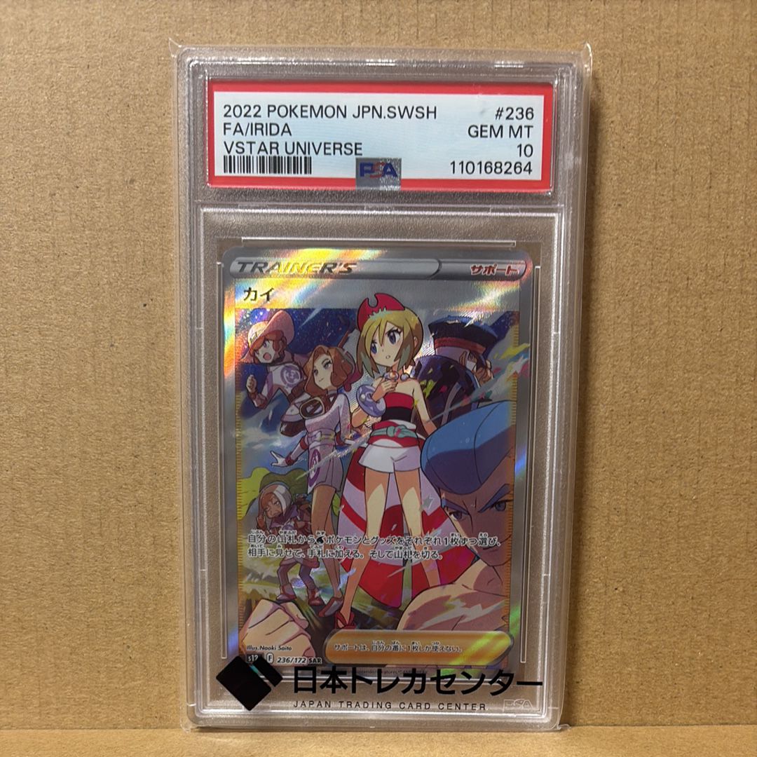 カイ SAR[s12a 236/172](ハイクラスパック「VSTARユニバース」)