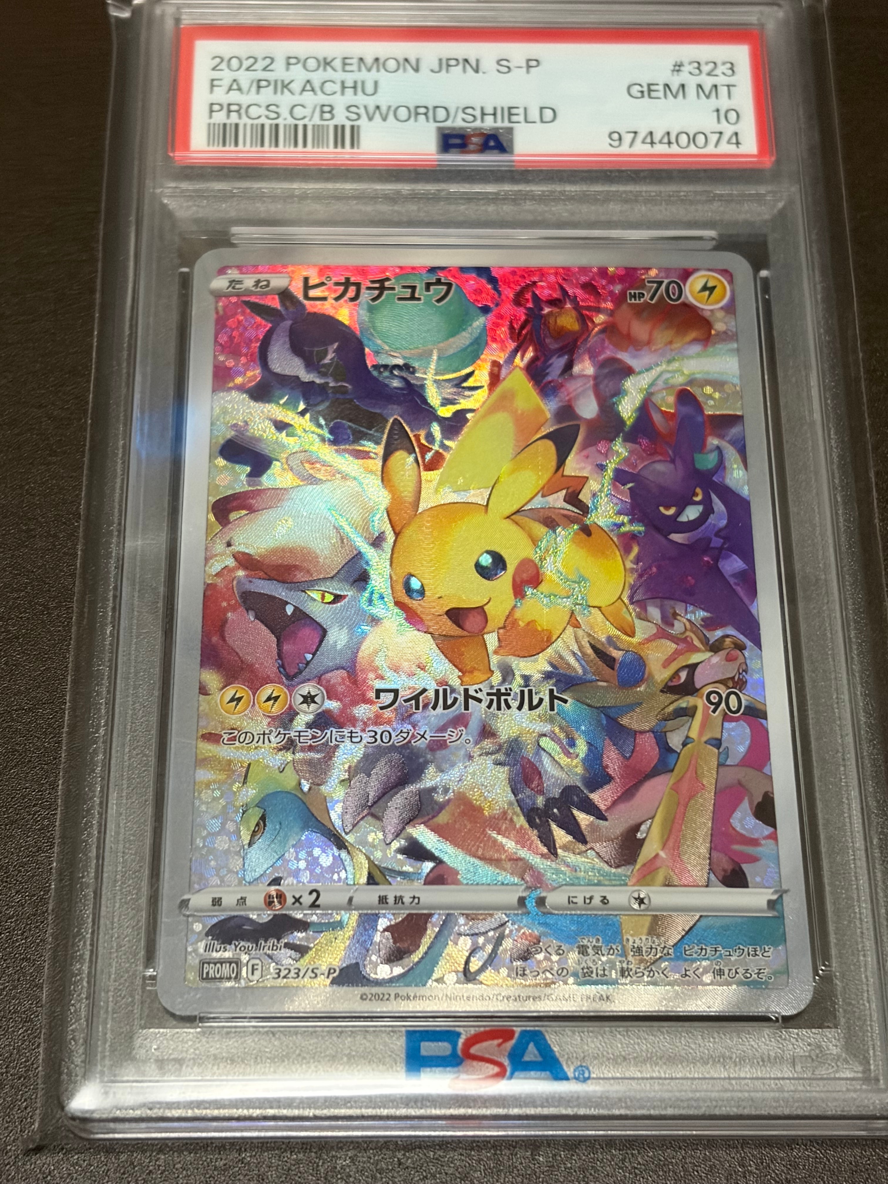 ピカチュウ: プロモ[323 S-P](プロモーションカード「プレシャス コレクターボックス ソード&シールド」)