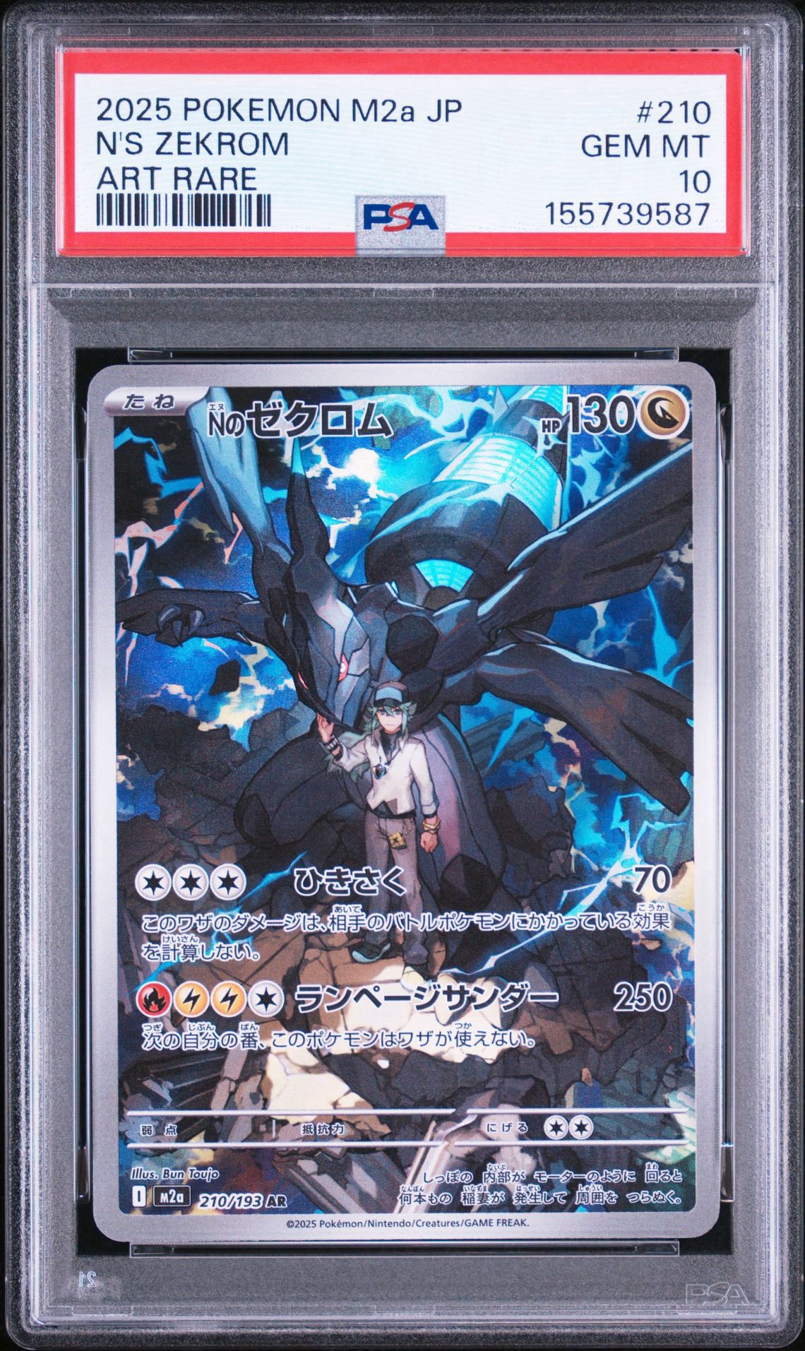Nのゼクロム AR [M2a 210/193](ハイクラスパック「MEGAドリームex」)
