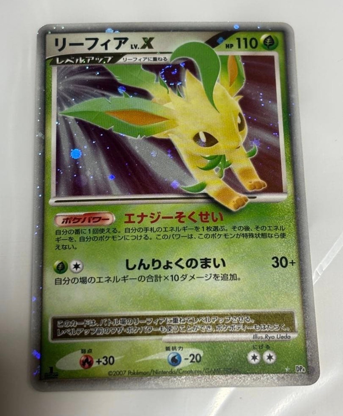 リーフィアLV.X ☆ :1ED [DP4](拡張パック「夜明けの疾走」)の新品