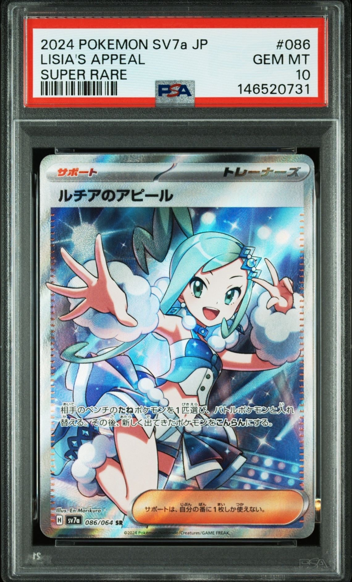 ルチアのアピール SR [SV7a 086/064](強化拡張パック「楽園ドラゴーナ」)