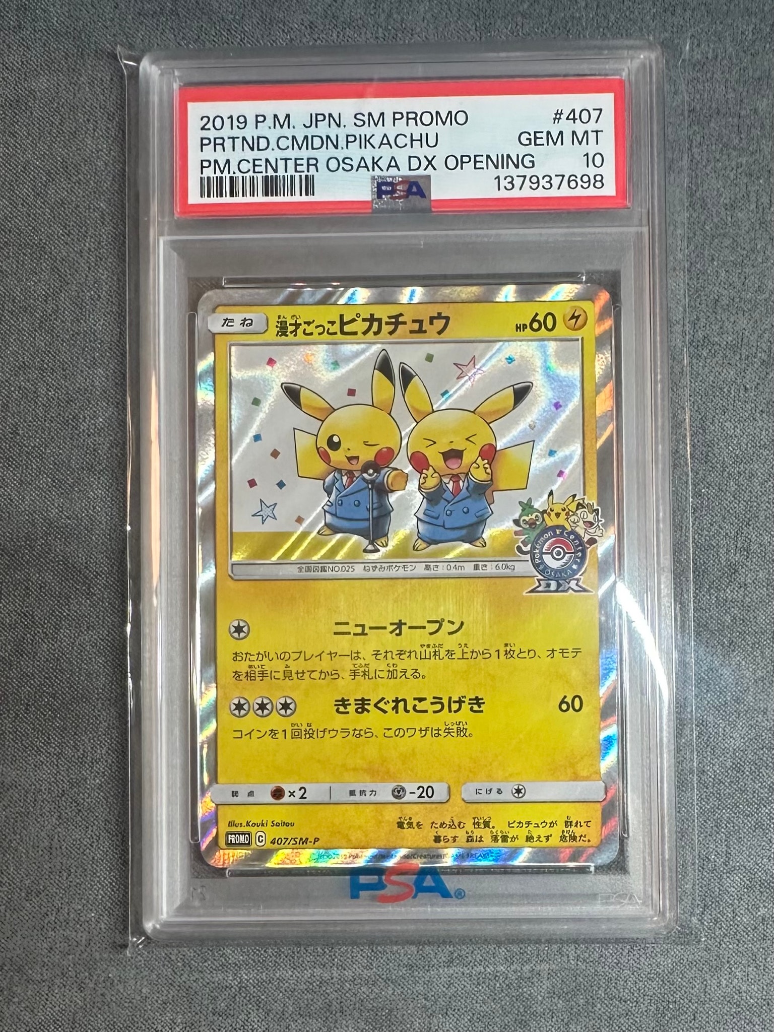 PSA10】漫才ごっこピカチュウ: プロモ[SM-P 407](プロモーションカード