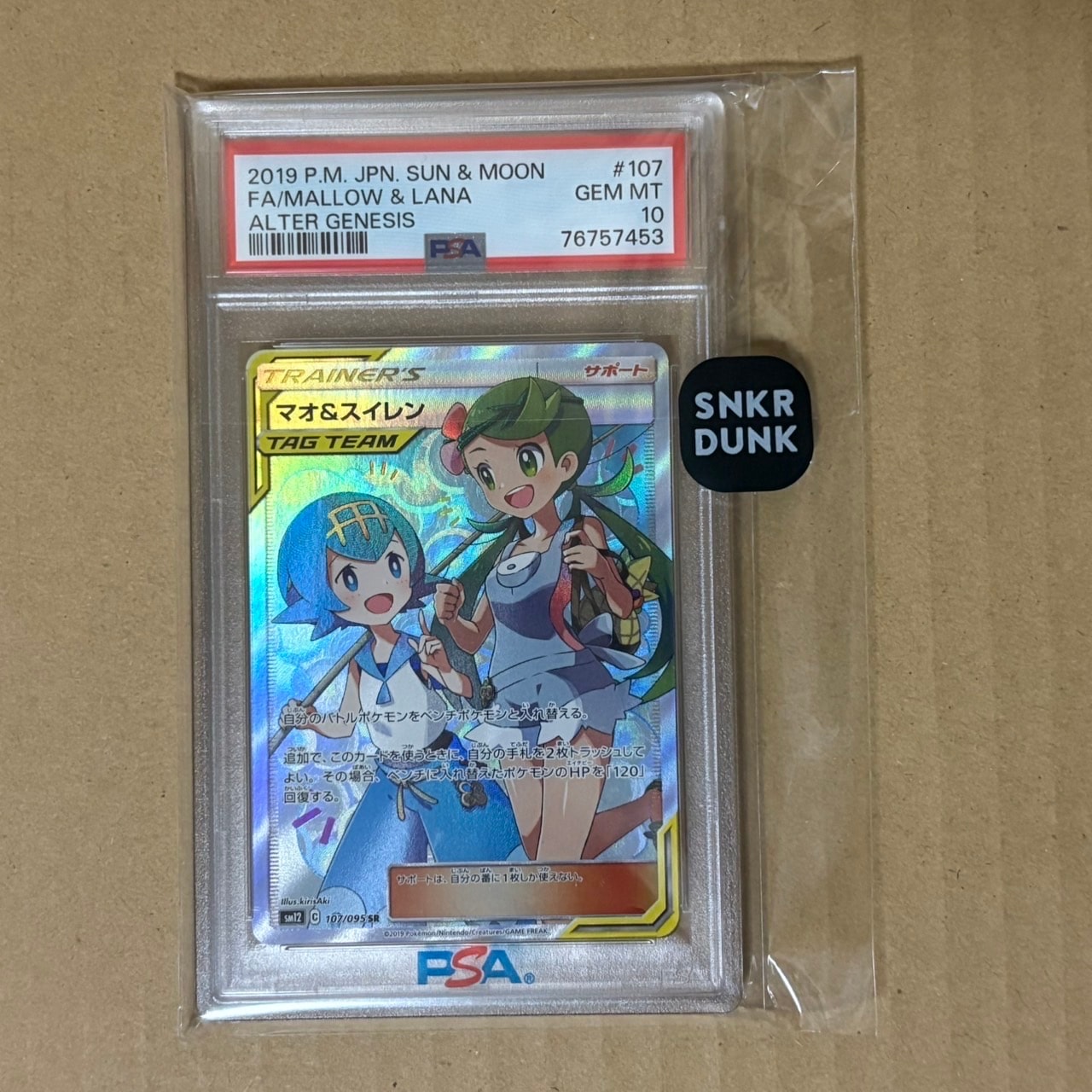 マオ&スイレン SR[SM12 107/095](拡張パック「オルタージェネシス」)