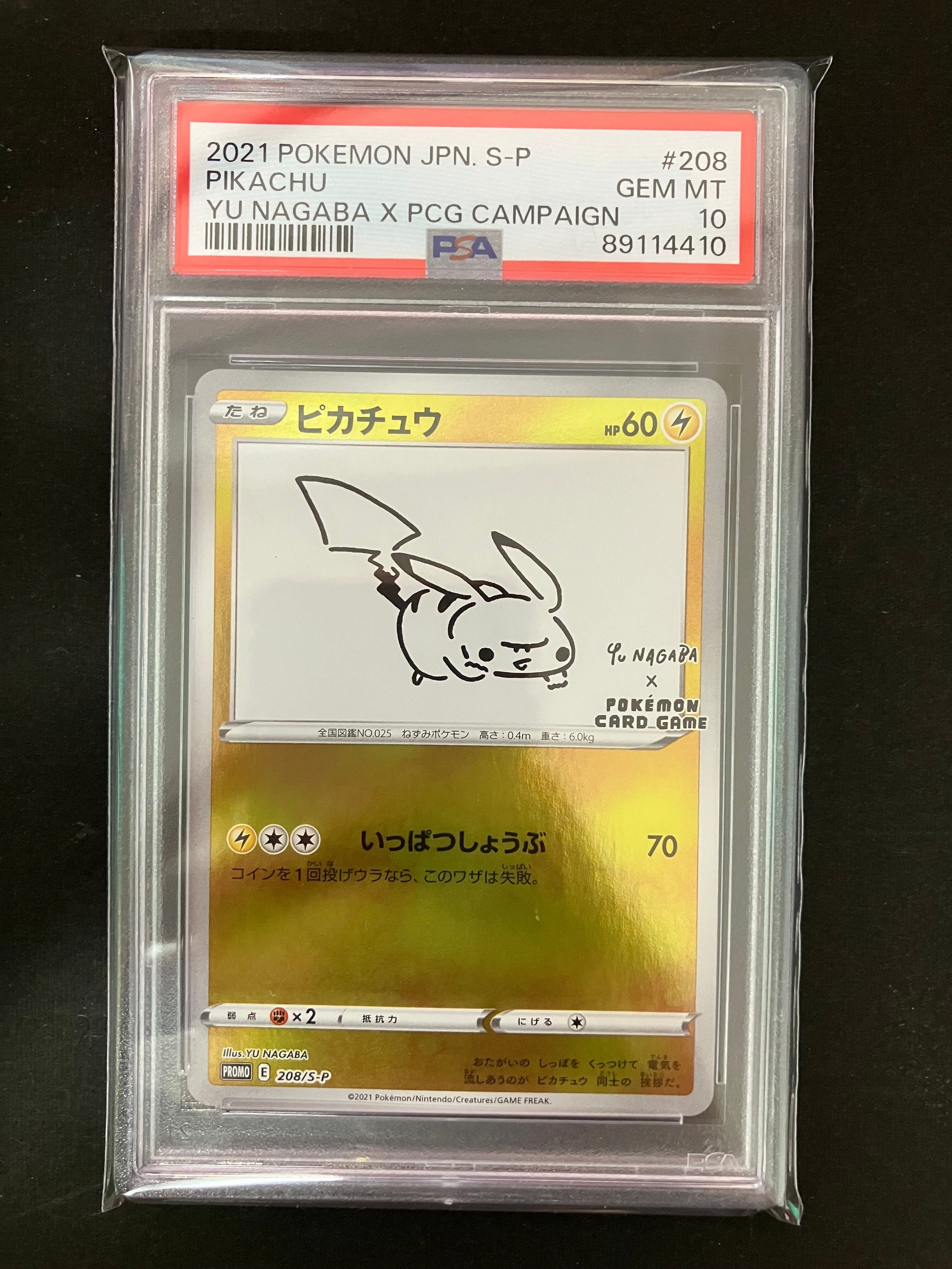 ピカチュウ:プロモ [S-P 208](「YU NAGABA×ポケモンカードゲーム」プロモーションカード「S-P」)