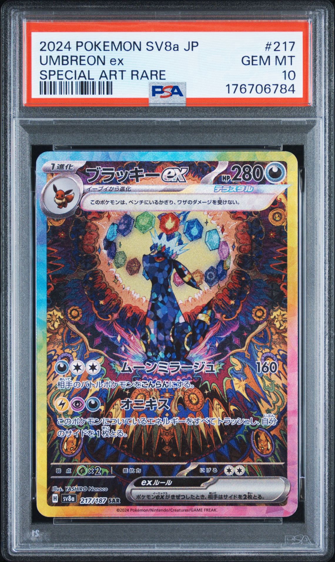 PSA10】ブラッキーex SAR [SV8a 217/187](ハイクラスパック「テラス