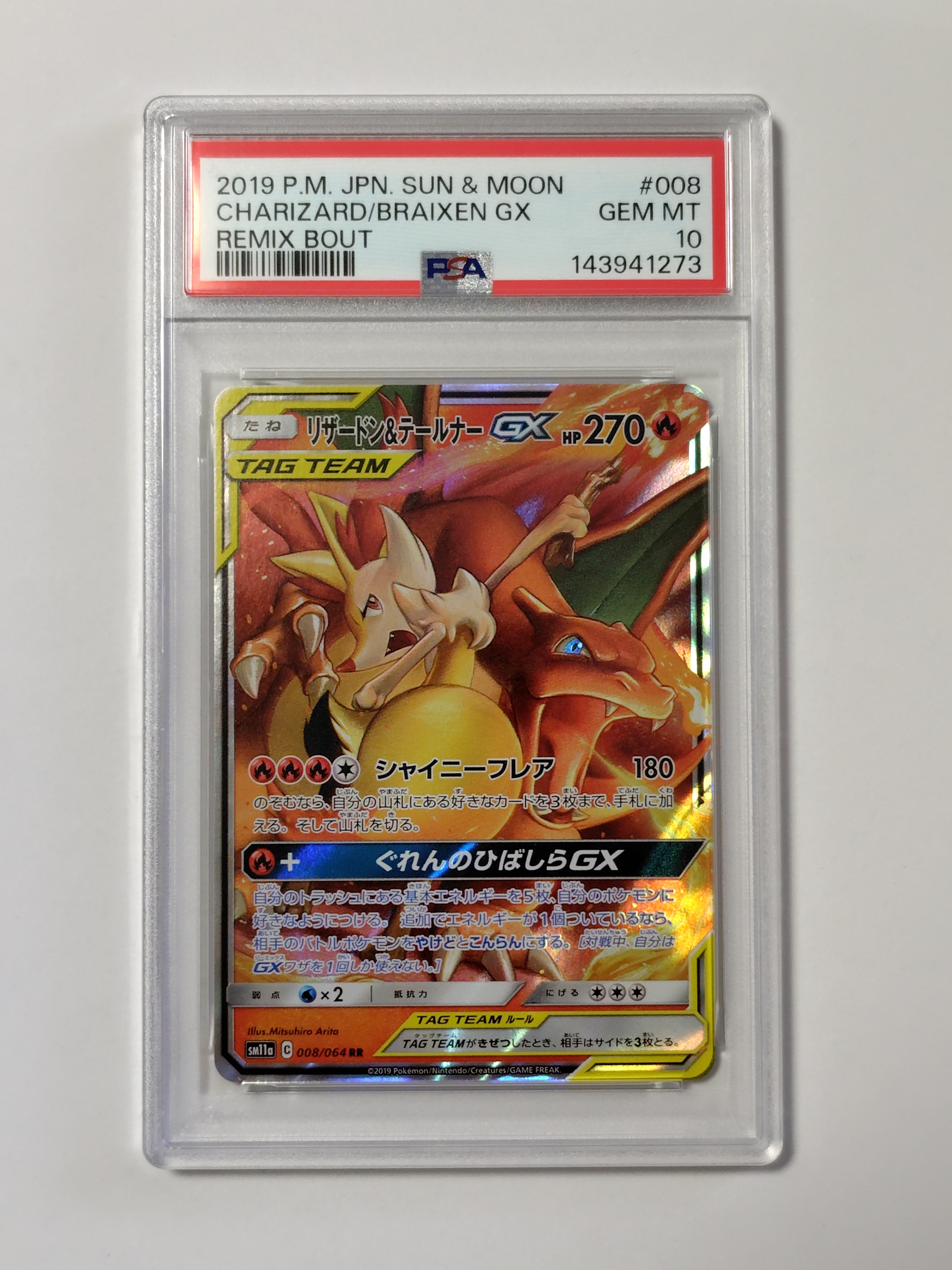 リザードン&テールナーGX RR [SM11a 008/064](強化拡張パック