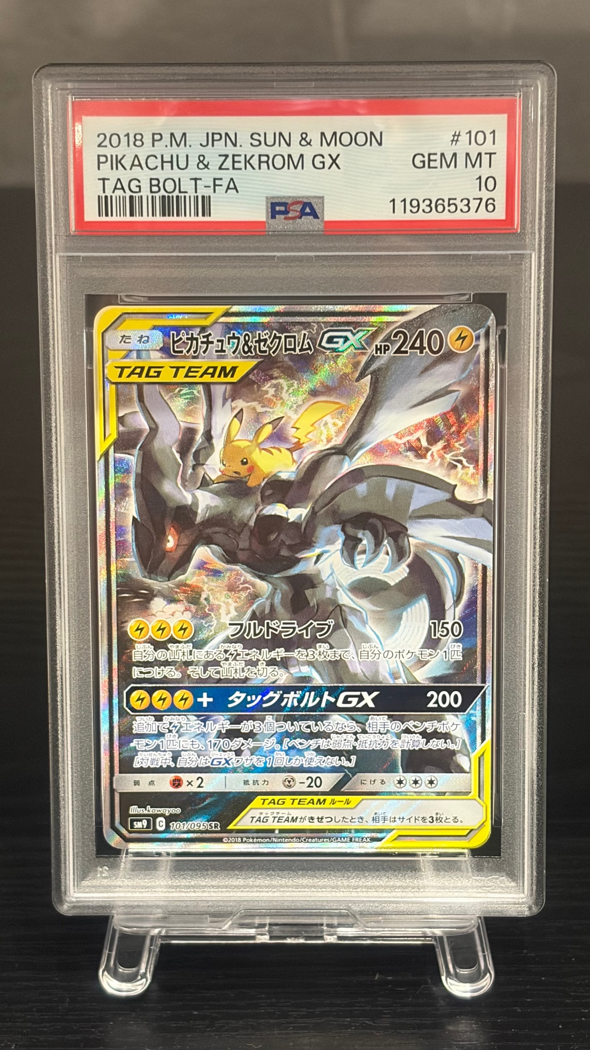 PSA10】ピカチュウ&ゼクロムGX SR: SA [SM9 101/095](拡張パック