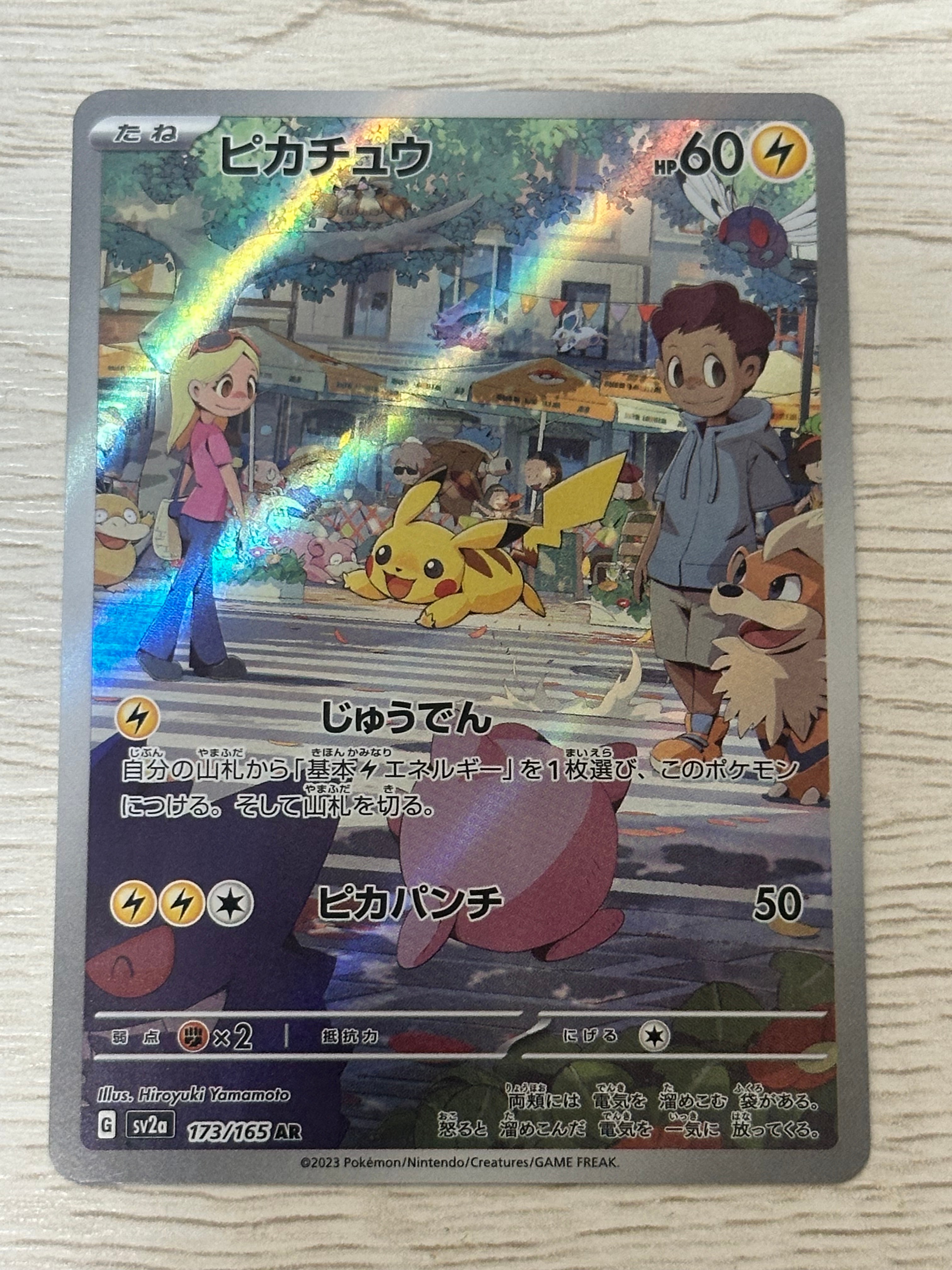 ピカチュウ AR[SV2a 173/165](強化拡張パック「ポケモンカード151」)