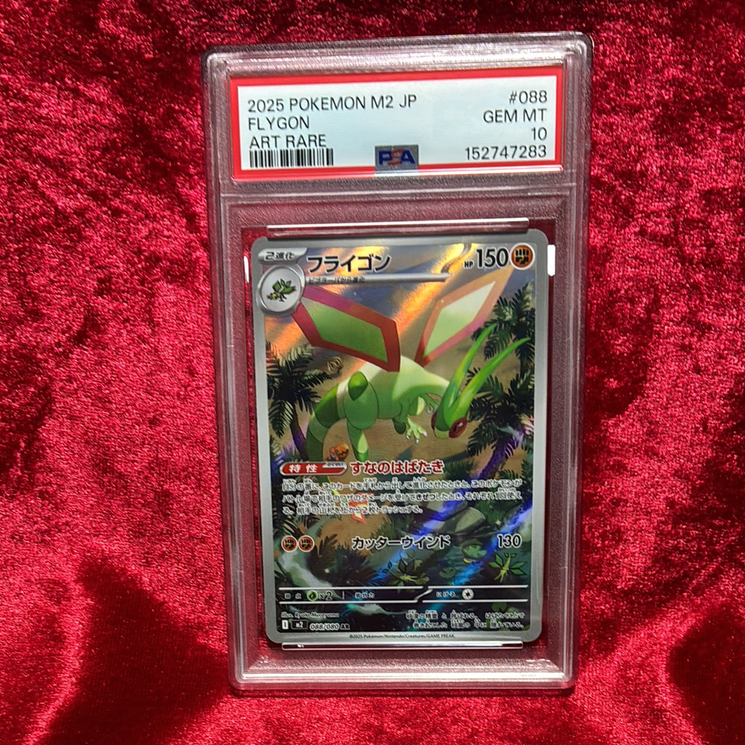 PSA10】フライゴン AR [M2 088/080](拡張パック「インフェルノX」) 1枚