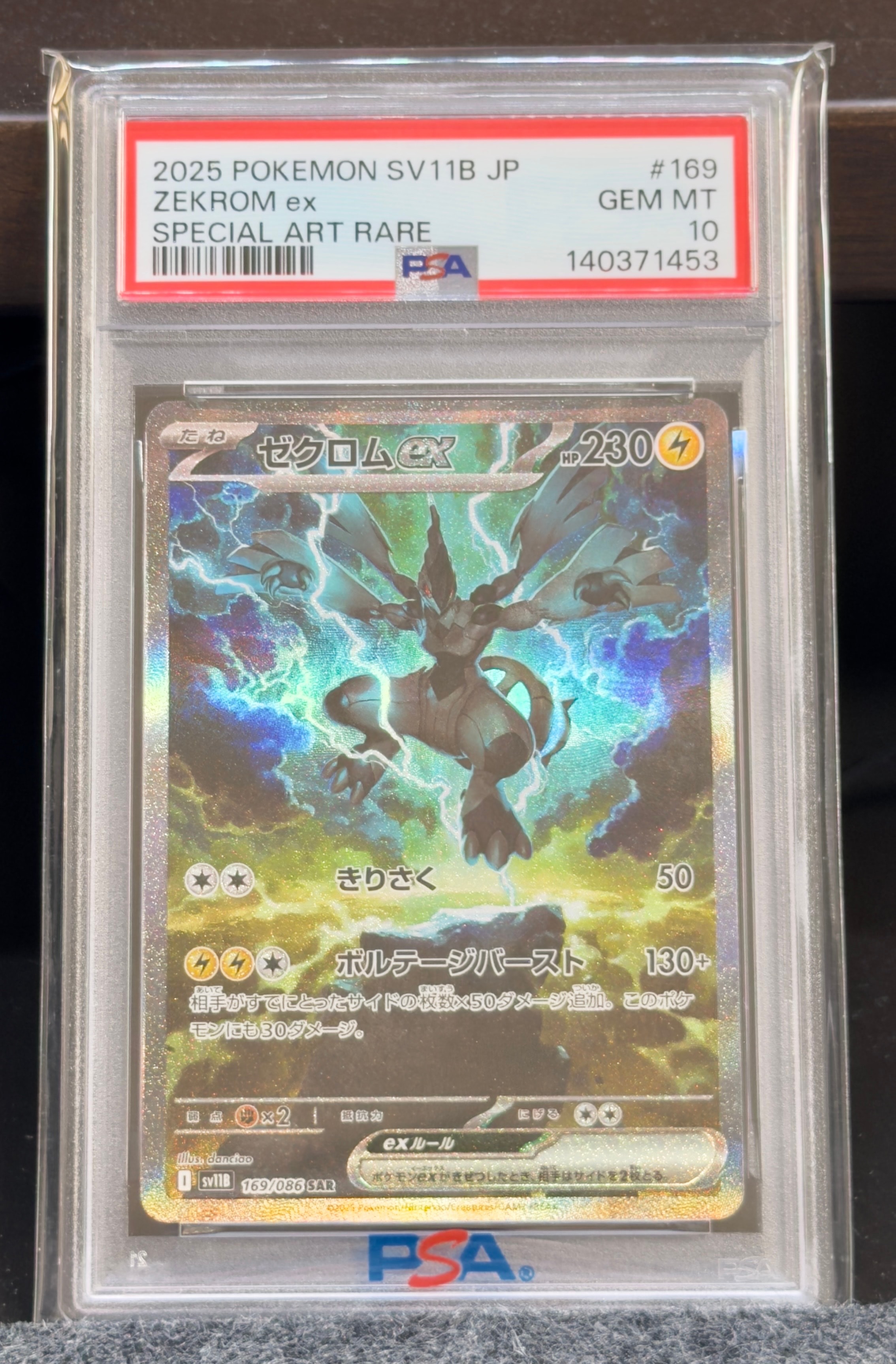 PSA10】ゼクロムex SAR [SV11B 169/086](拡張パック「ブラックボルト