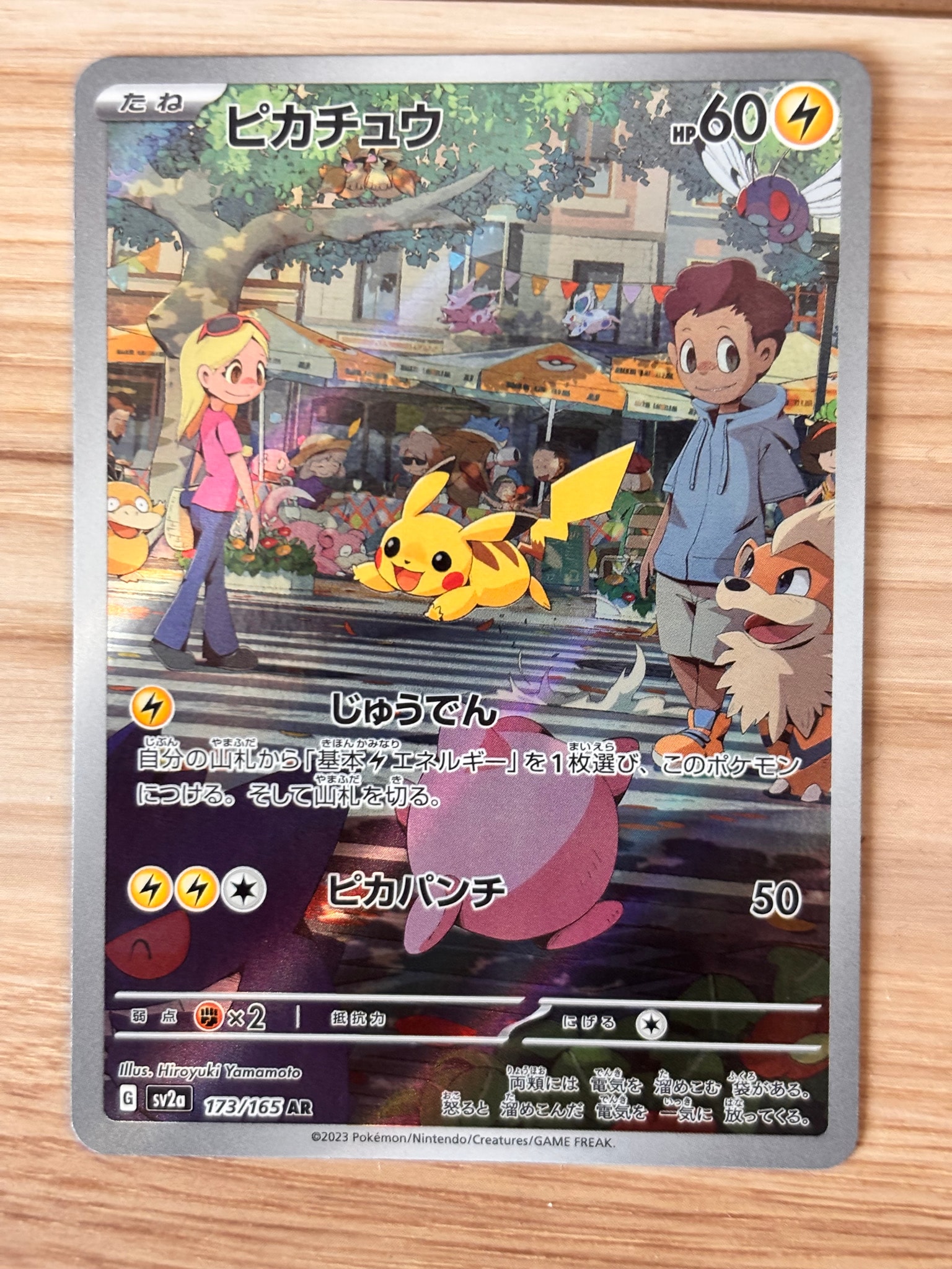 ピカチュウ AR[SV2a 173/165](強化拡張パック「ポケモンカード151