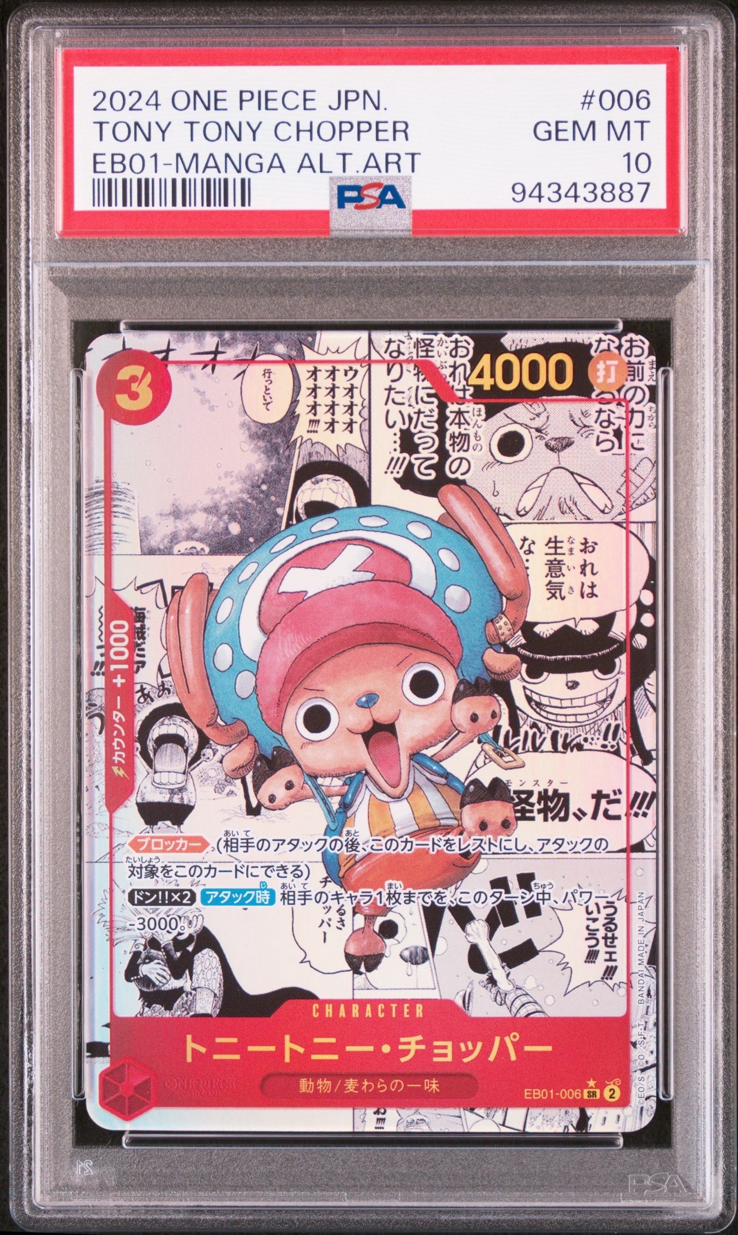 トニートニー・チョッパー SR-SP (コミパラ) :カウンター +1000文字白色 [EB01-006](エクストラブースター「メモリアルコレクション」)