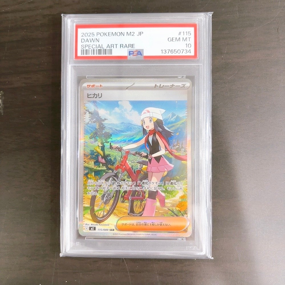 ヒカリ SAR [M2 115/080](拡張パック「インフェルノX」)